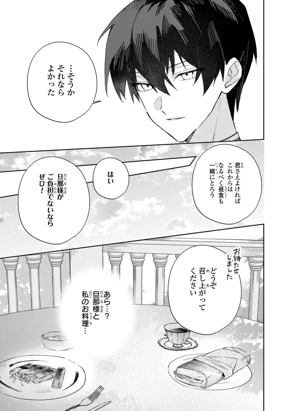 Kimi wo Aisuru Koto wa Dekinai to Iwareta node Neko wo Mederu Koto ni Shimashita - Chapter 7 - Page 11