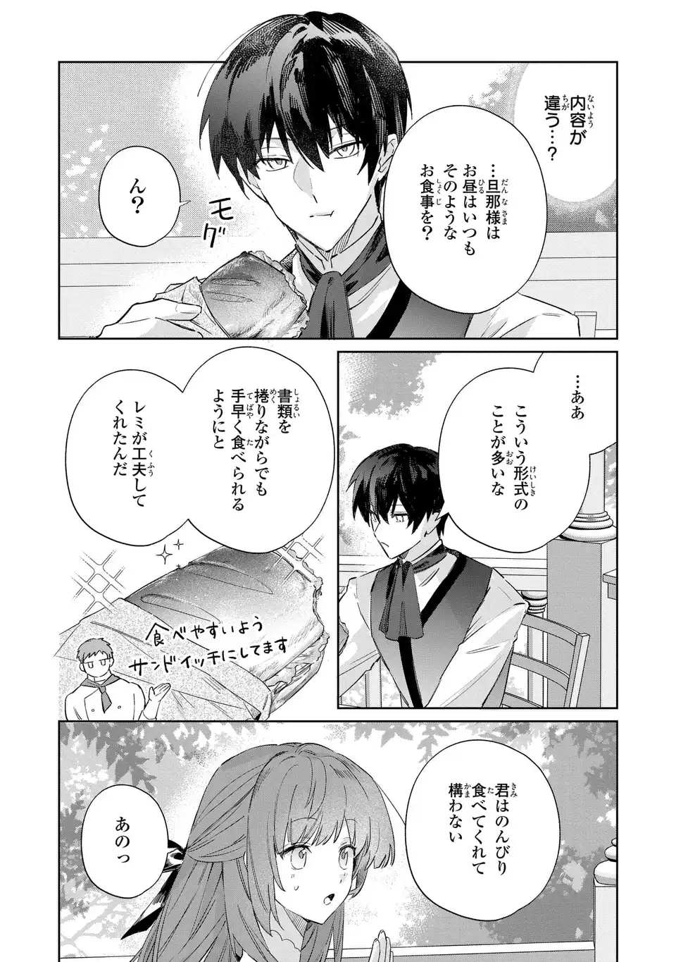 Kimi wo Aisuru Koto wa Dekinai to Iwareta node Neko wo Mederu Koto ni Shimashita - Chapter 7 - Page 12