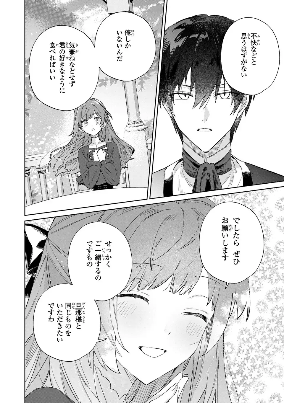 Kimi wo Aisuru Koto wa Dekinai to Iwareta node Neko wo Mederu Koto ni Shimashita - Chapter 7 - Page 14