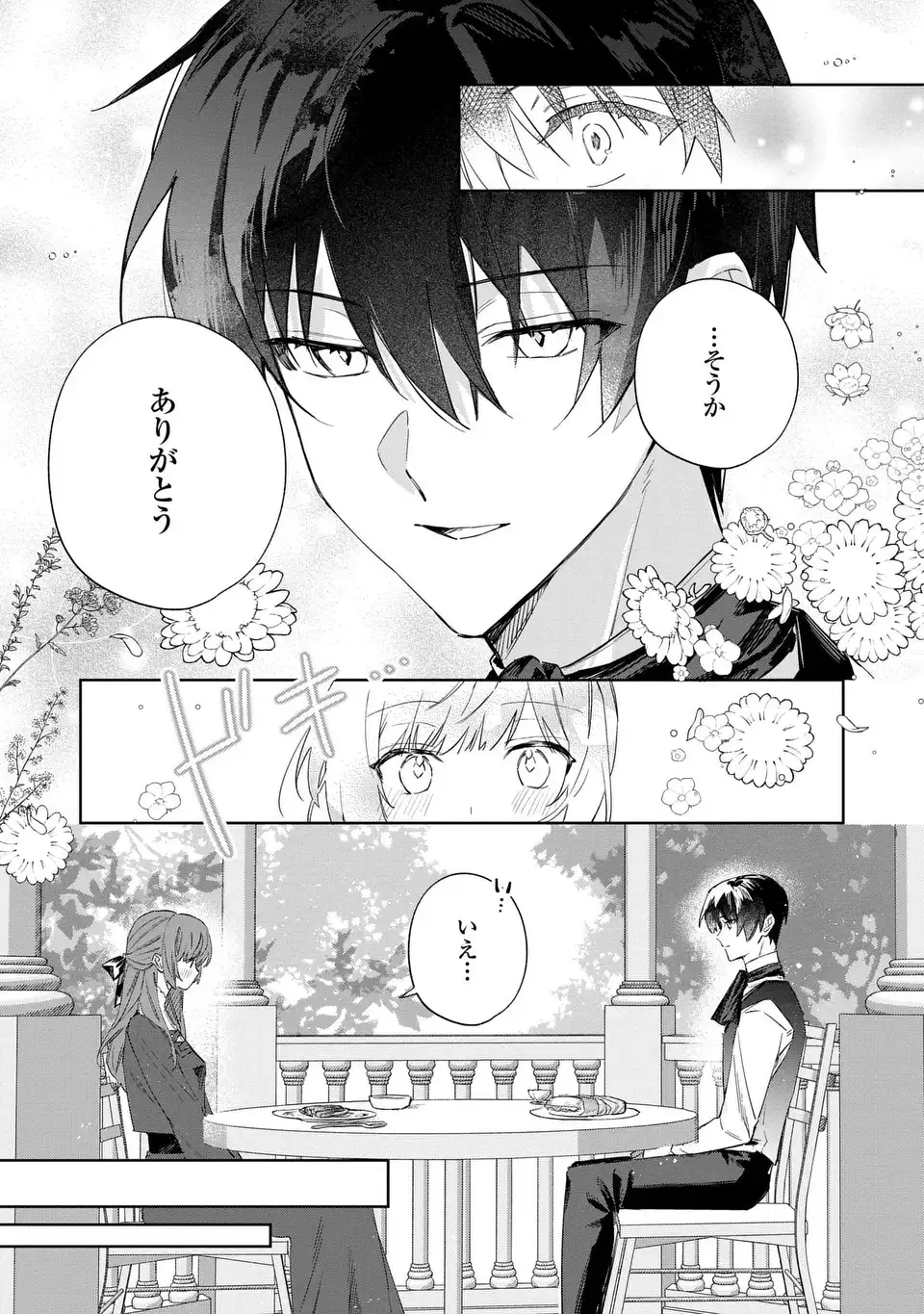 Kimi wo Aisuru Koto wa Dekinai to Iwareta node Neko wo Mederu Koto ni Shimashita - Chapter 7 - Page 15