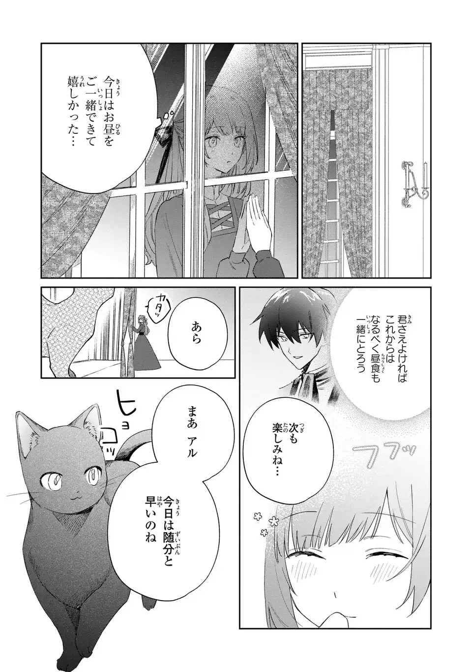Kimi wo Aisuru Koto wa Dekinai to Iwareta node Neko wo Mederu Koto ni Shimashita - Chapter 7 - Page 16