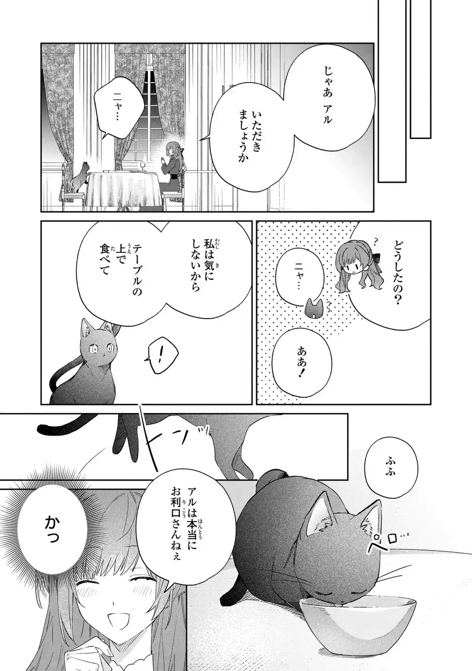 Kimi wo Aisuru Koto wa Dekinai to Iwareta node Neko wo Mederu Koto ni Shimashita - Chapter 7 - Page 19