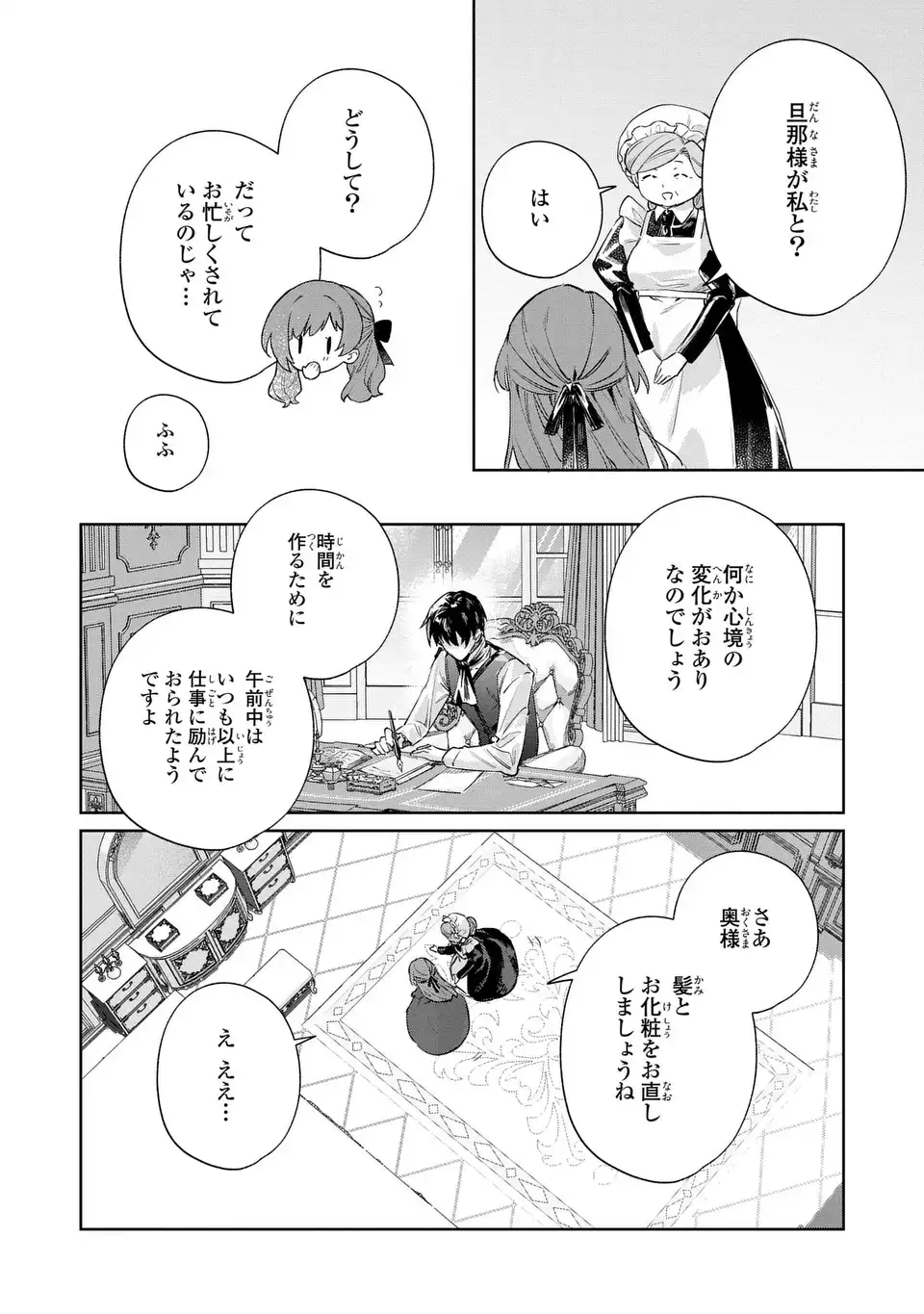 Kimi wo Aisuru Koto wa Dekinai to Iwareta node Neko wo Mederu Koto ni Shimashita - Chapter 7 - Page 2