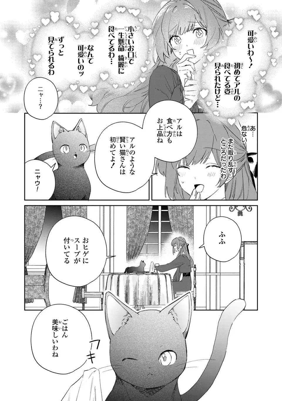 Kimi wo Aisuru Koto wa Dekinai to Iwareta node Neko wo Mederu Koto ni Shimashita - Chapter 7 - Page 20