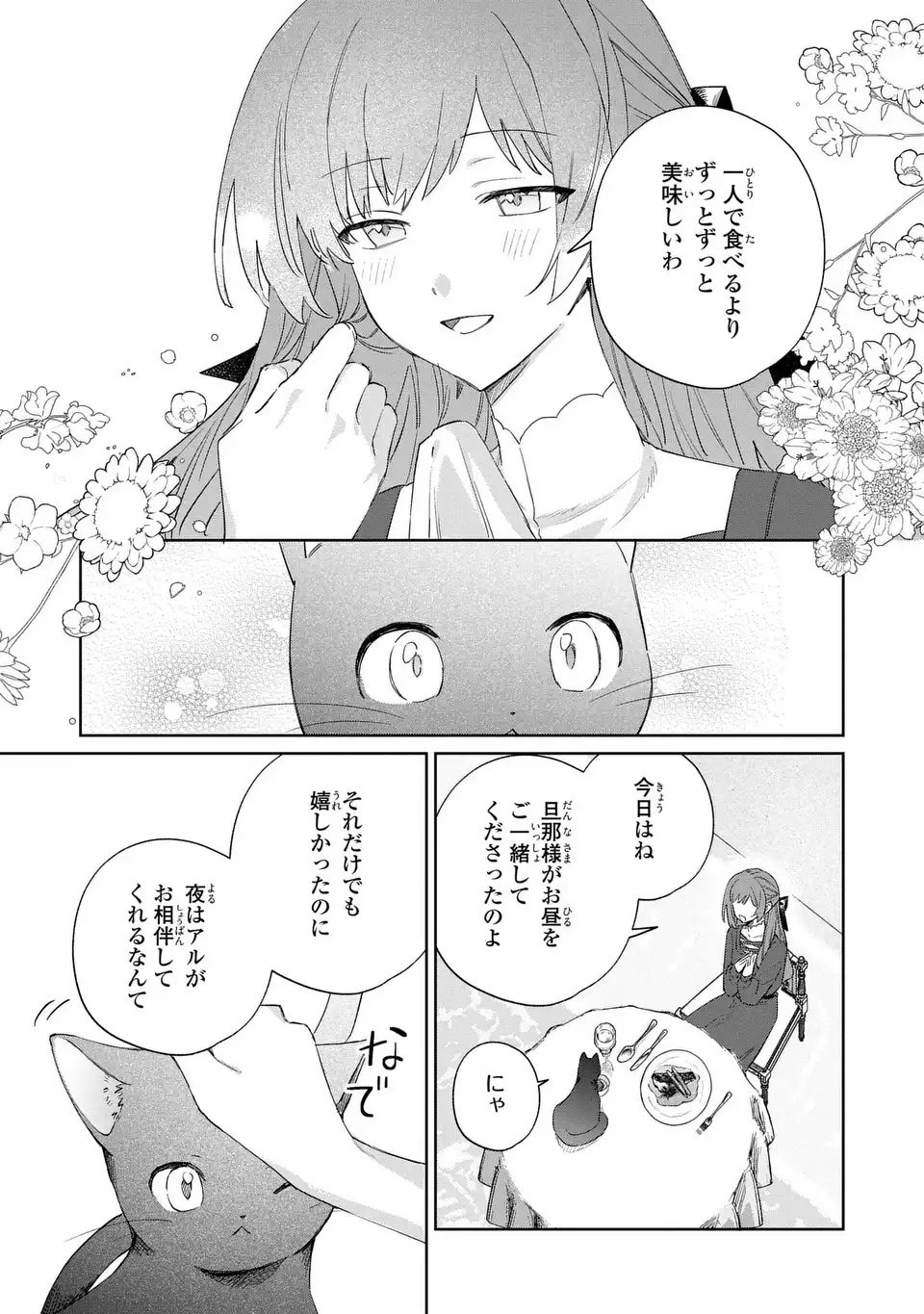 Kimi wo Aisuru Koto wa Dekinai to Iwareta node Neko wo Mederu Koto ni Shimashita - Chapter 7 - Page 21