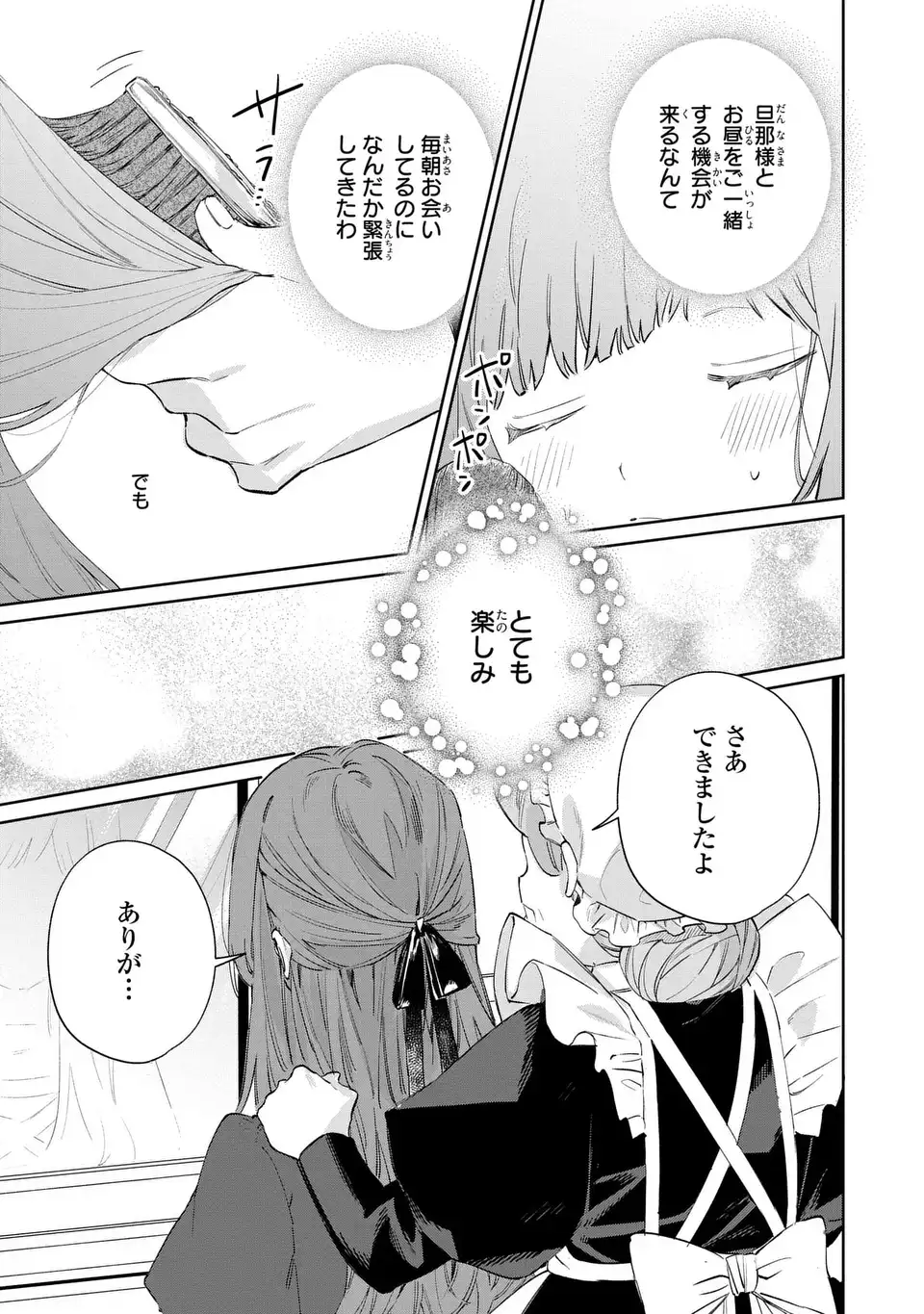 Kimi wo Aisuru Koto wa Dekinai to Iwareta node Neko wo Mederu Koto ni Shimashita - Chapter 7 - Page 3