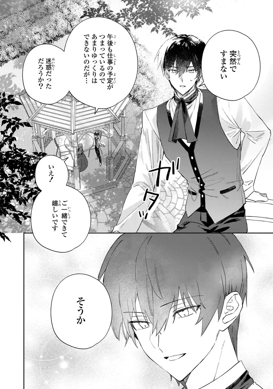 Kimi wo Aisuru Koto wa Dekinai to Iwareta node Neko wo Mederu Koto ni Shimashita - Chapter 7 - Page 6