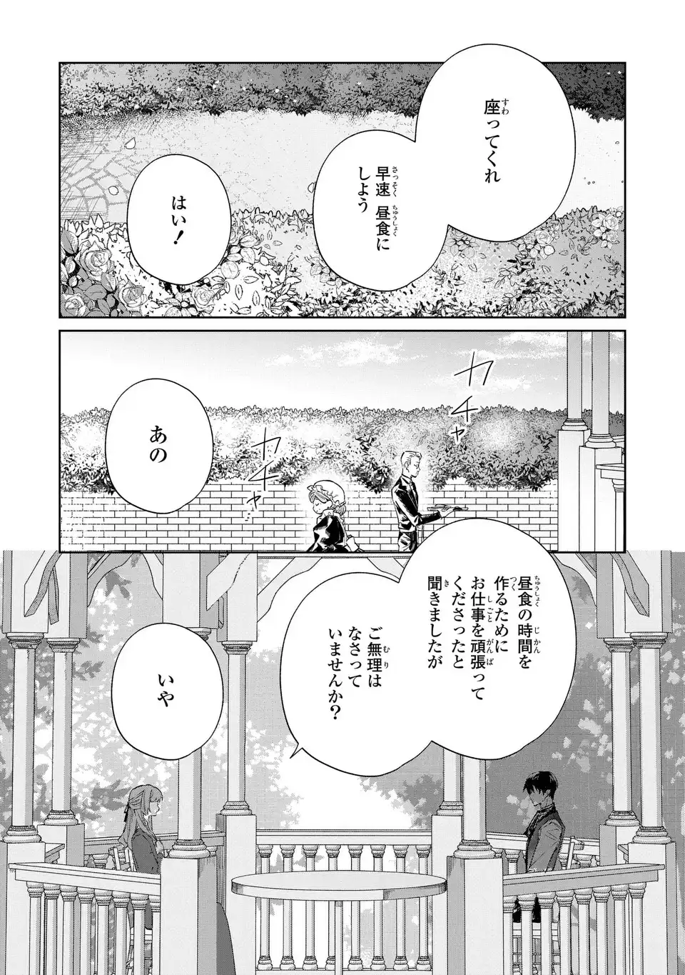 Kimi wo Aisuru Koto wa Dekinai to Iwareta node Neko wo Mederu Koto ni Shimashita - Chapter 7 - Page 7