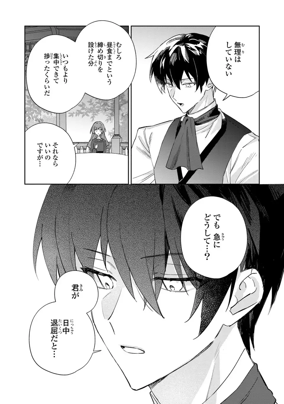 Kimi wo Aisuru Koto wa Dekinai to Iwareta node Neko wo Mederu Koto ni Shimashita - Chapter 7 - Page 8