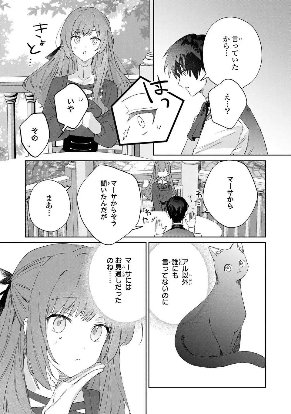 Kimi wo Aisuru Koto wa Dekinai to Iwareta node Neko wo Mederu Koto ni Shimashita - Chapter 7 - Page 9