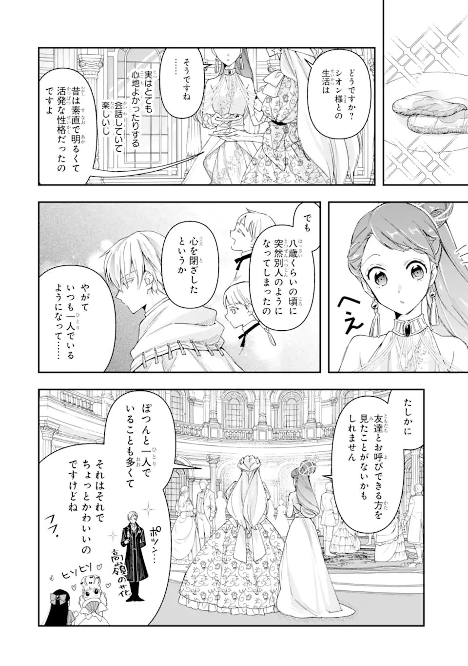 Kimi wo Aisuru Koto Wanai to Itta Koouri no Majutsushi-sama no Kataomoi Aite ga, Hensou Shita Watashi Datta - Chapter 15.2 - Page 1