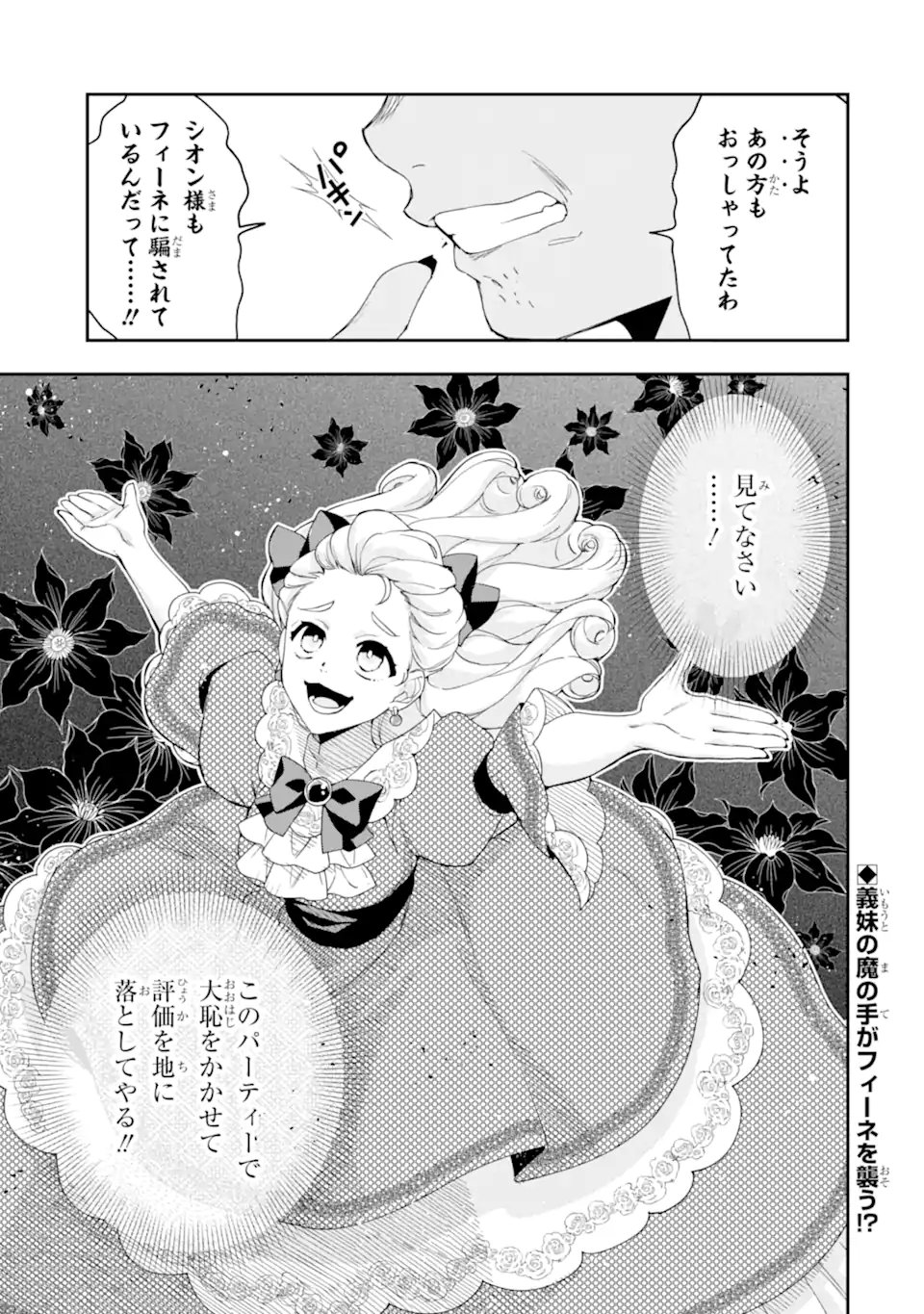 Kimi wo Aisuru Koto Wanai to Itta Koouri no Majutsushi-sama no Kataomoi Aite ga, Hensou Shita Watashi Datta - Chapter 15.2 - Page 10