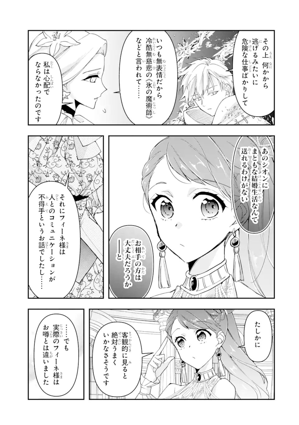 Kimi wo Aisuru Koto Wanai to Itta Koouri no Majutsushi-sama no Kataomoi Aite ga, Hensou Shita Watashi Datta - Chapter 15.2 - Page 2