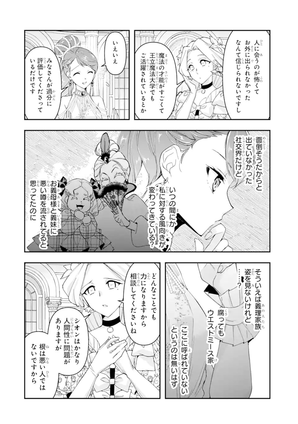 Kimi wo Aisuru Koto Wanai to Itta Koouri no Majutsushi-sama no Kataomoi Aite ga, Hensou Shita Watashi Datta - Chapter 15.2 - Page 3