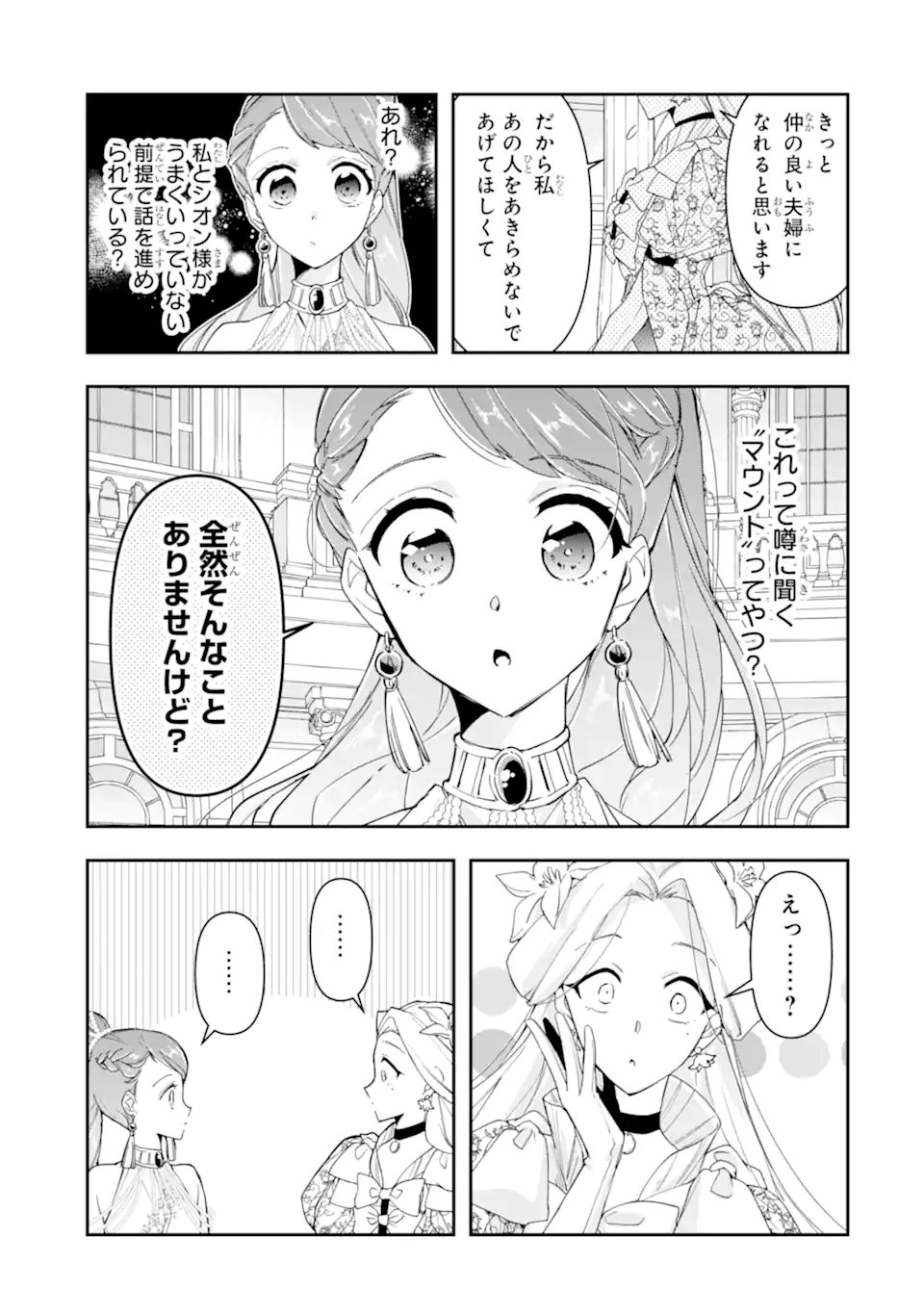 Kimi wo Aisuru Koto Wanai to Itta Koouri no Majutsushi-sama no Kataomoi Aite ga, Hensou Shita Watashi Datta - Chapter 15.2 - Page 4