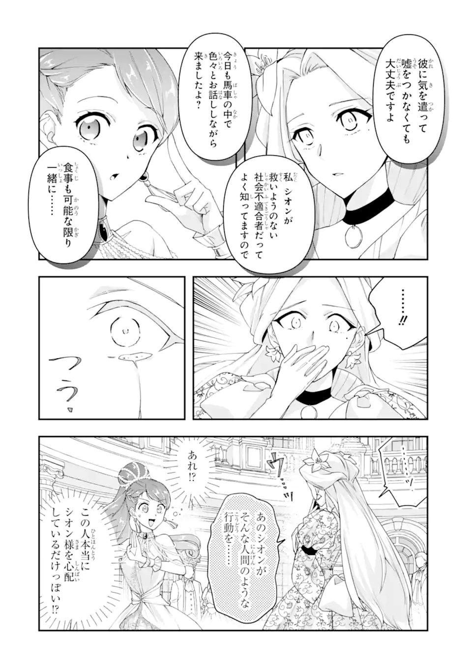 Kimi wo Aisuru Koto Wanai to Itta Koouri no Majutsushi-sama no Kataomoi Aite ga, Hensou Shita Watashi Datta - Chapter 15.2 - Page 5