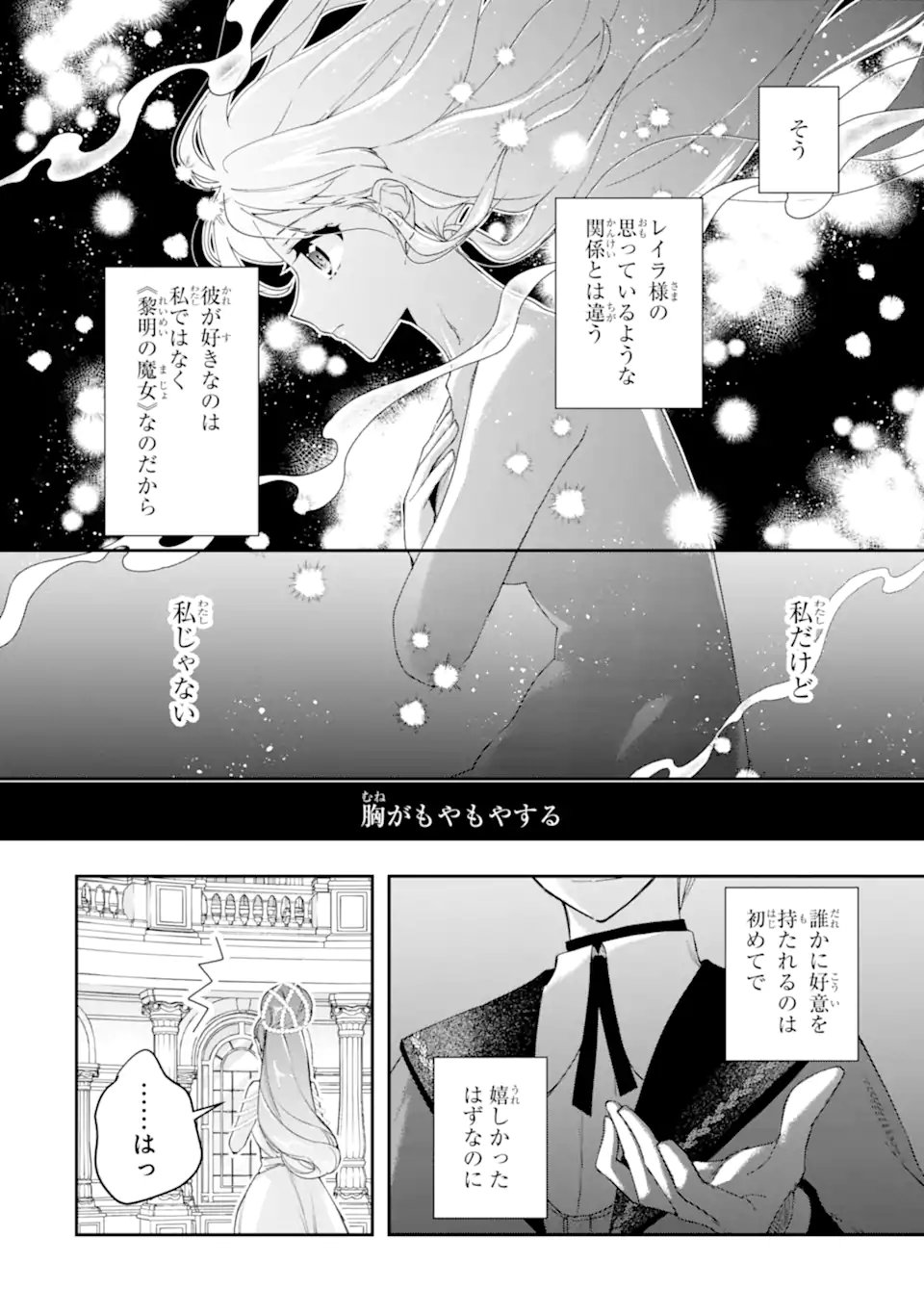 Kimi wo Aisuru Koto Wanai to Itta Koouri no Majutsushi-sama no Kataomoi Aite ga, Hensou Shita Watashi Datta - Chapter 15.2 - Page 7