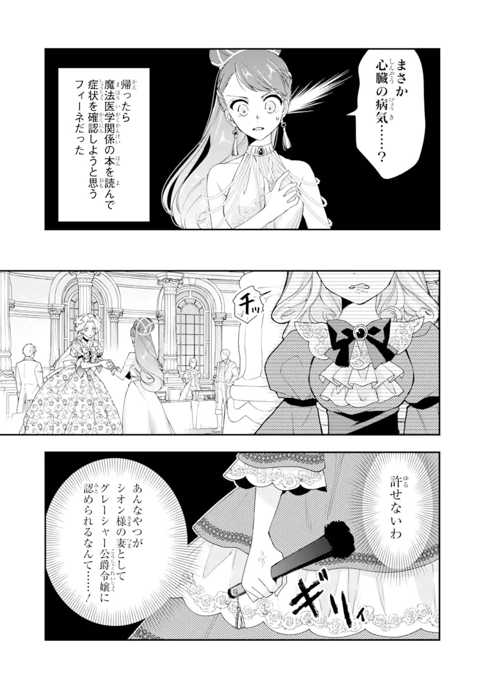 Kimi wo Aisuru Koto Wanai to Itta Koouri no Majutsushi-sama no Kataomoi Aite ga, Hensou Shita Watashi Datta - Chapter 15.2 - Page 8