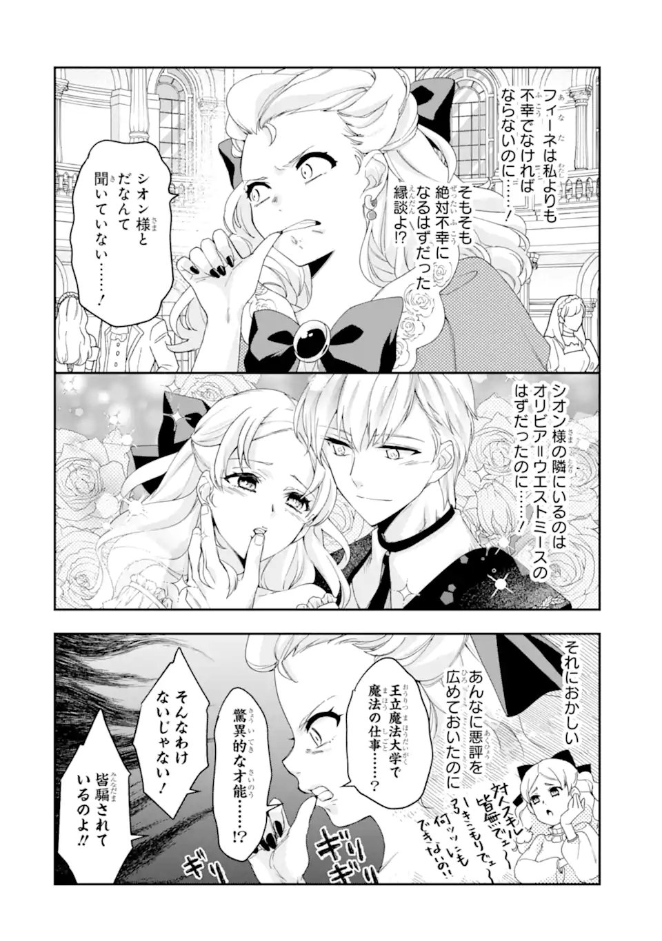 Kimi wo Aisuru Koto Wanai to Itta Koouri no Majutsushi-sama no Kataomoi Aite ga, Hensou Shita Watashi Datta - Chapter 15.2 - Page 9