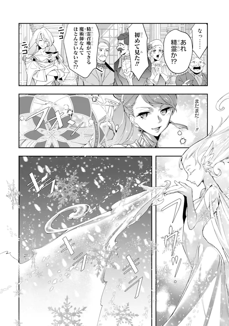 Kimi wo Aisuru Koto Wanai to Itta Koouri no Majutsushi-sama no Kataomoi Aite ga, Hensou Shita Watashi Datta - Chapter 16.2 - Page 1