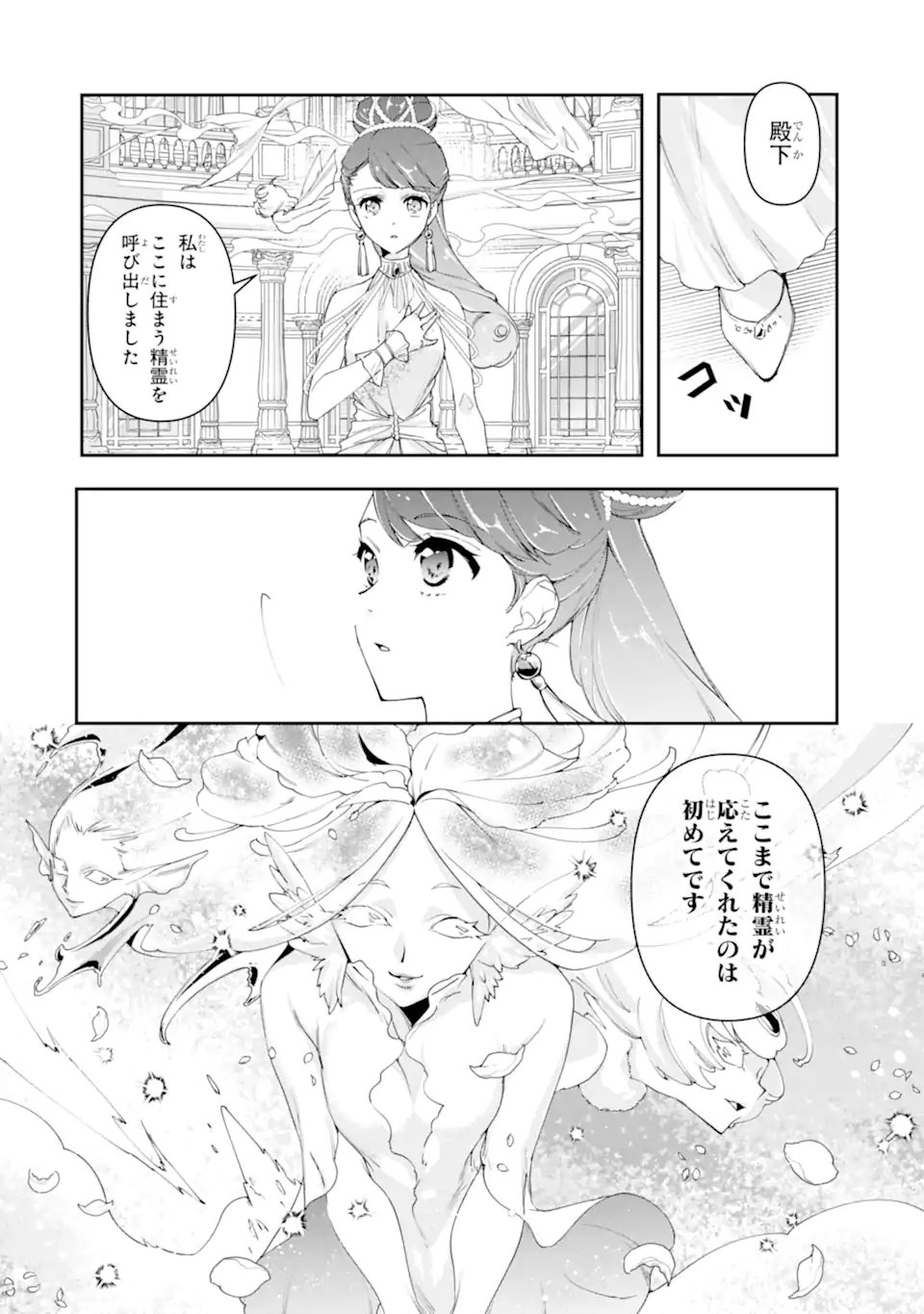 Kimi wo Aisuru Koto Wanai to Itta Koouri no Majutsushi-sama no Kataomoi Aite ga, Hensou Shita Watashi Datta - Chapter 16.2 - Page 11