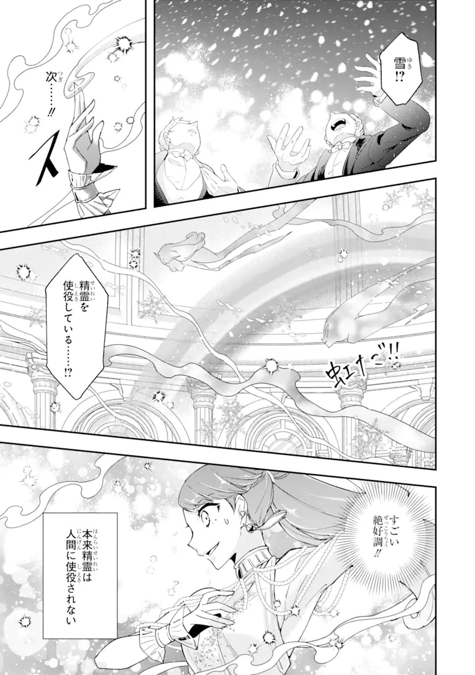 Kimi wo Aisuru Koto Wanai to Itta Koouri no Majutsushi-sama no Kataomoi Aite ga, Hensou Shita Watashi Datta - Chapter 16.2 - Page 2