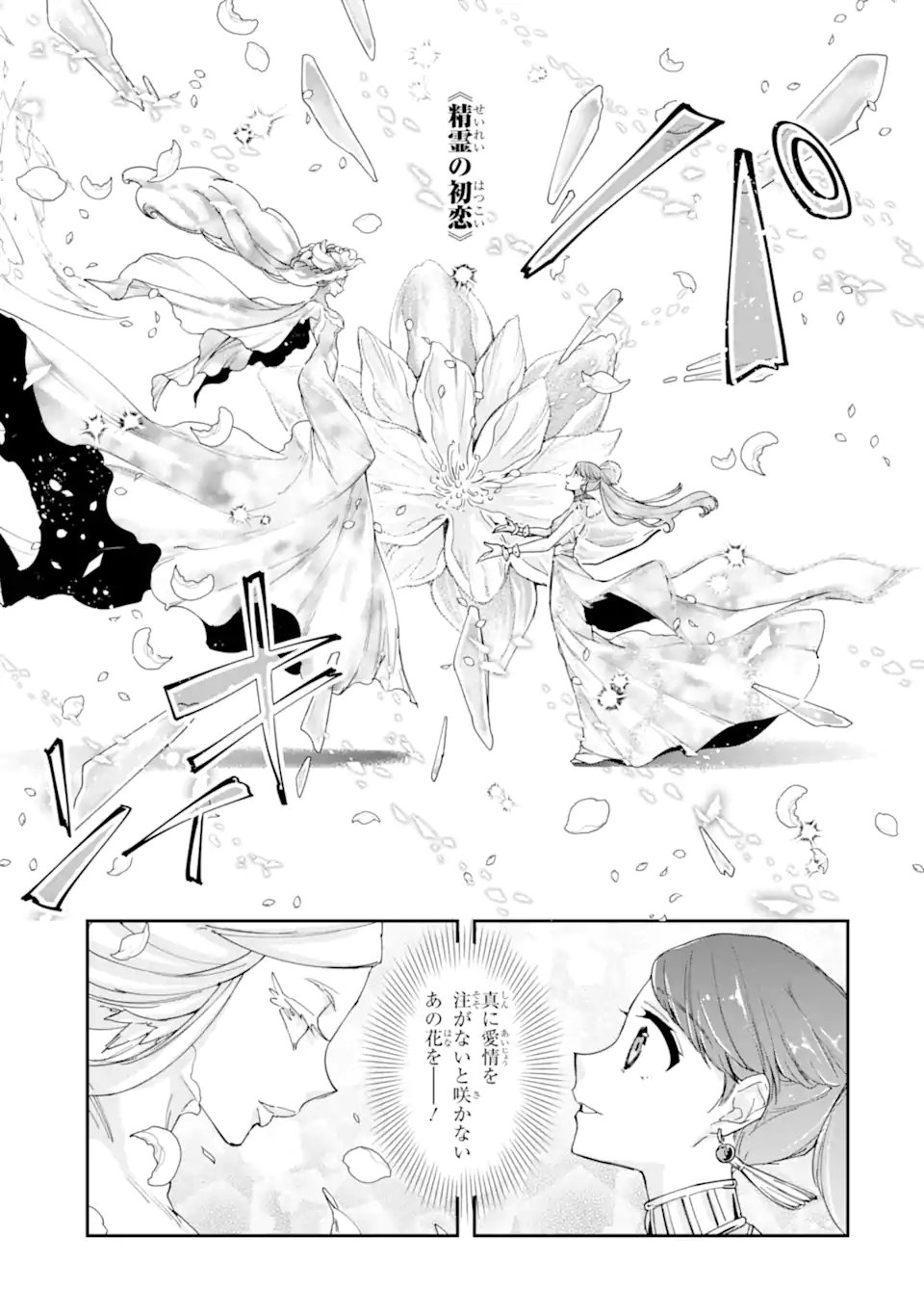 Kimi wo Aisuru Koto Wanai to Itta Koouri no Majutsushi-sama no Kataomoi Aite ga, Hensou Shita Watashi Datta - Chapter 16.2 - Page 4