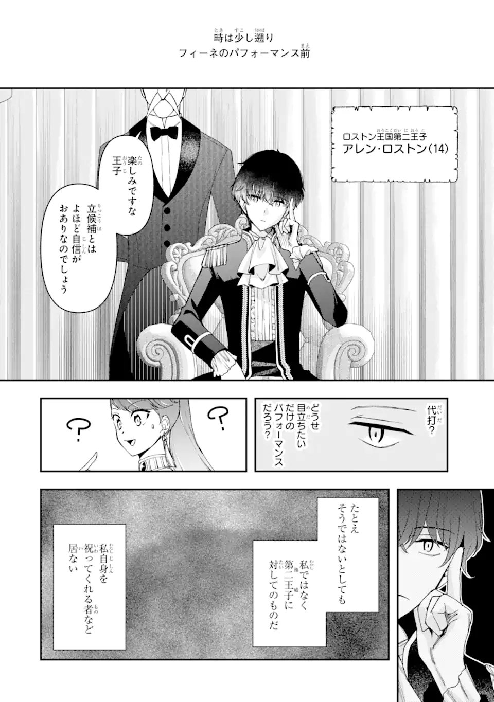 Kimi wo Aisuru Koto Wanai to Itta Koouri no Majutsushi-sama no Kataomoi Aite ga, Hensou Shita Watashi Datta - Chapter 16.2 - Page 5