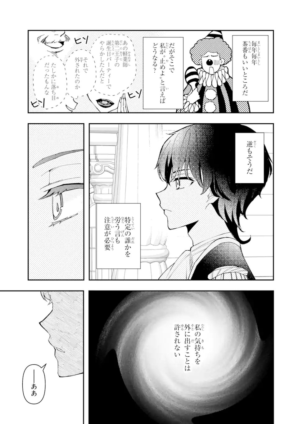 Kimi wo Aisuru Koto Wanai to Itta Koouri no Majutsushi-sama no Kataomoi Aite ga, Hensou Shita Watashi Datta - Chapter 16.2 - Page 6