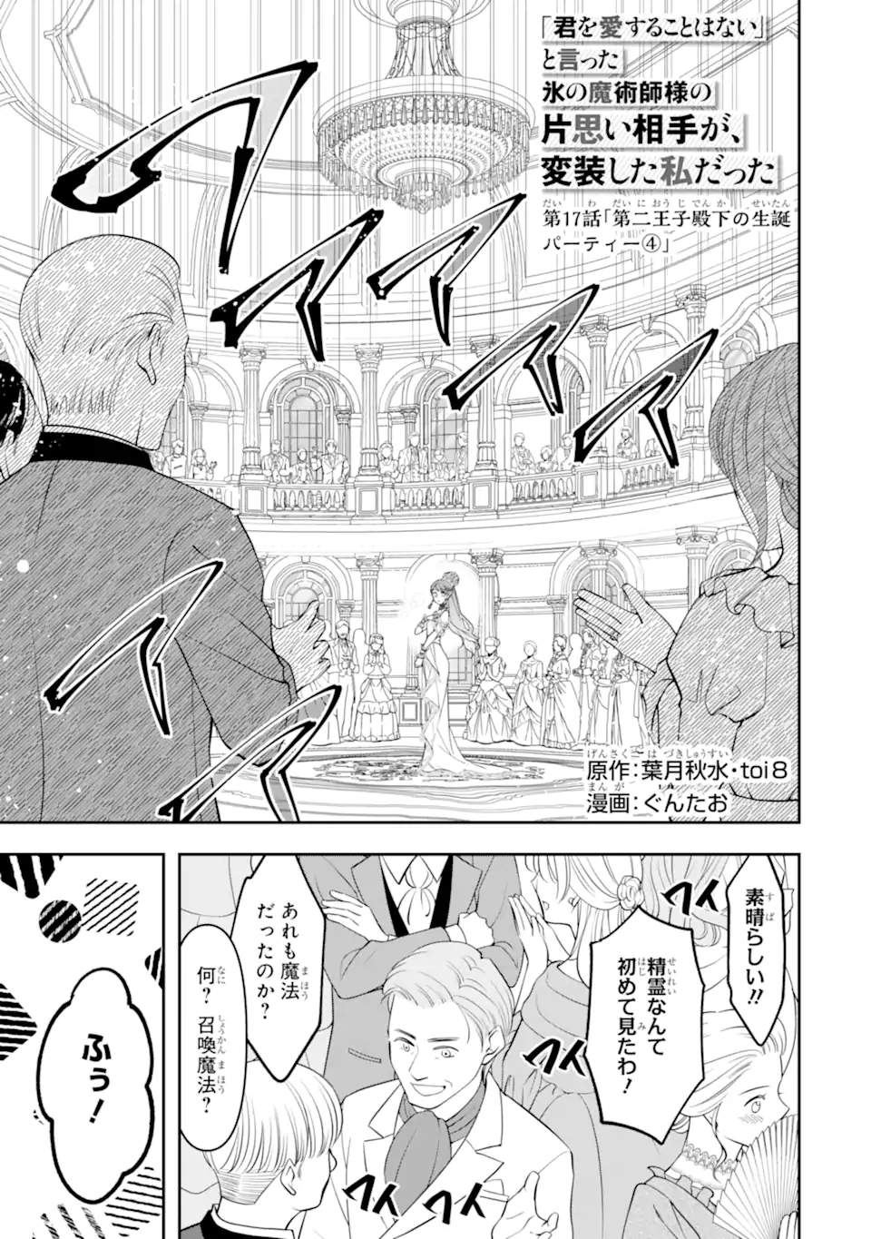 Kimi wo Aisuru Koto Wanai to Itta Koouri no Majutsushi-sama no Kataomoi Aite ga, Hensou Shita Watashi Datta - Chapter 17.1 - Page 1