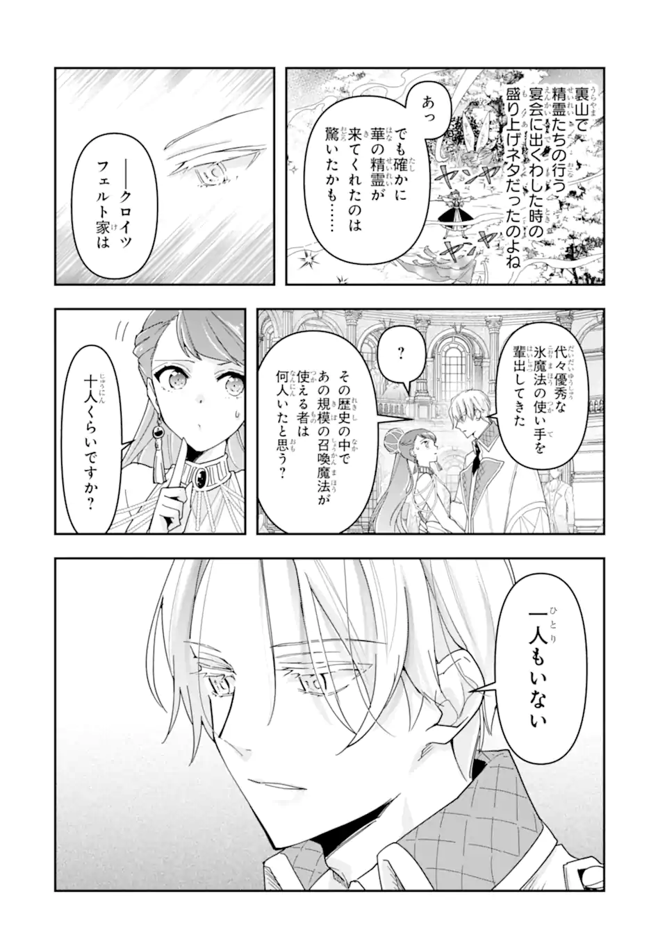Kimi wo Aisuru Koto Wanai to Itta Koouri no Majutsushi-sama no Kataomoi Aite ga, Hensou Shita Watashi Datta - Chapter 17.1 - Page 10