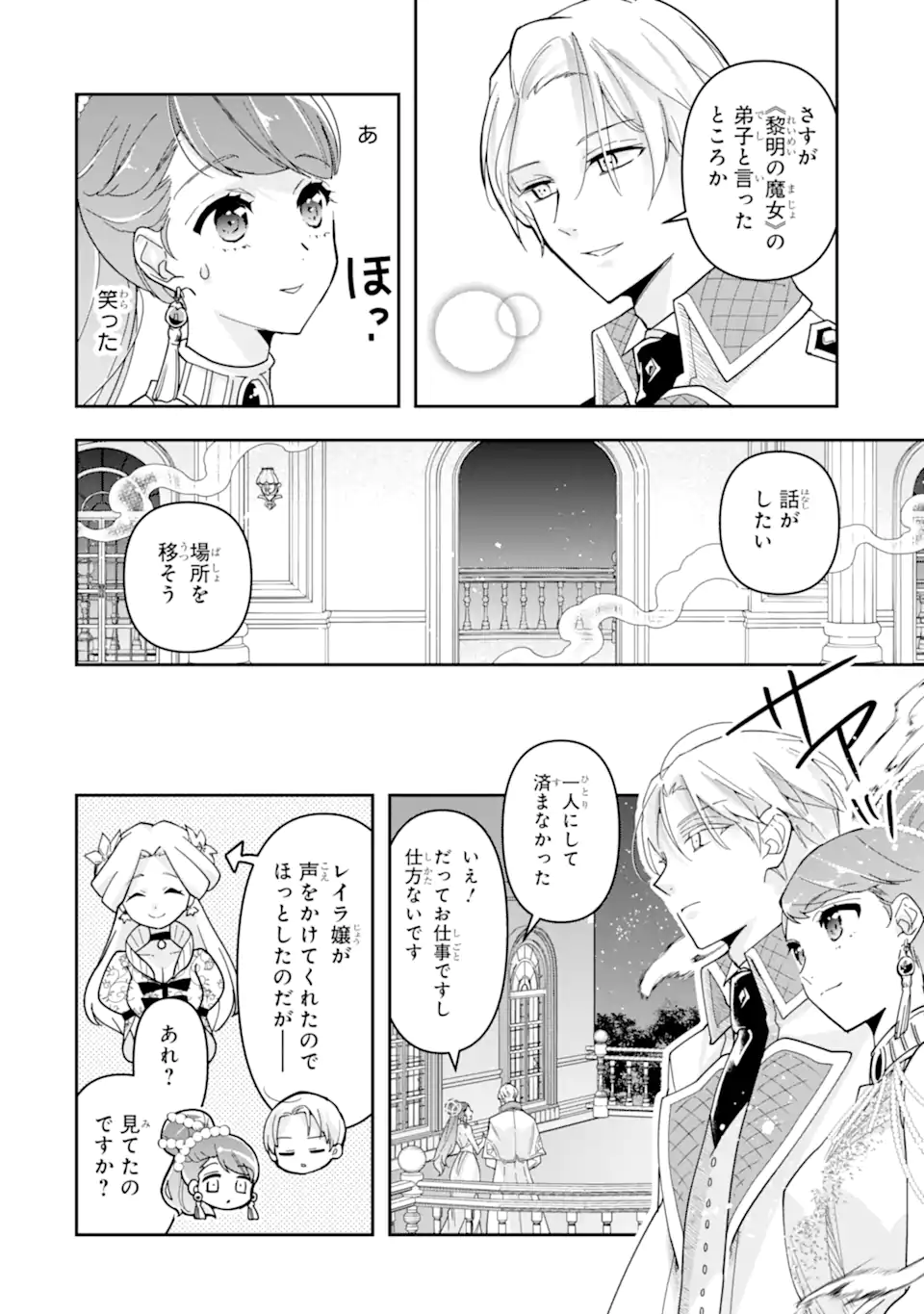 Kimi wo Aisuru Koto Wanai to Itta Koouri no Majutsushi-sama no Kataomoi Aite ga, Hensou Shita Watashi Datta - Chapter 17.1 - Page 12