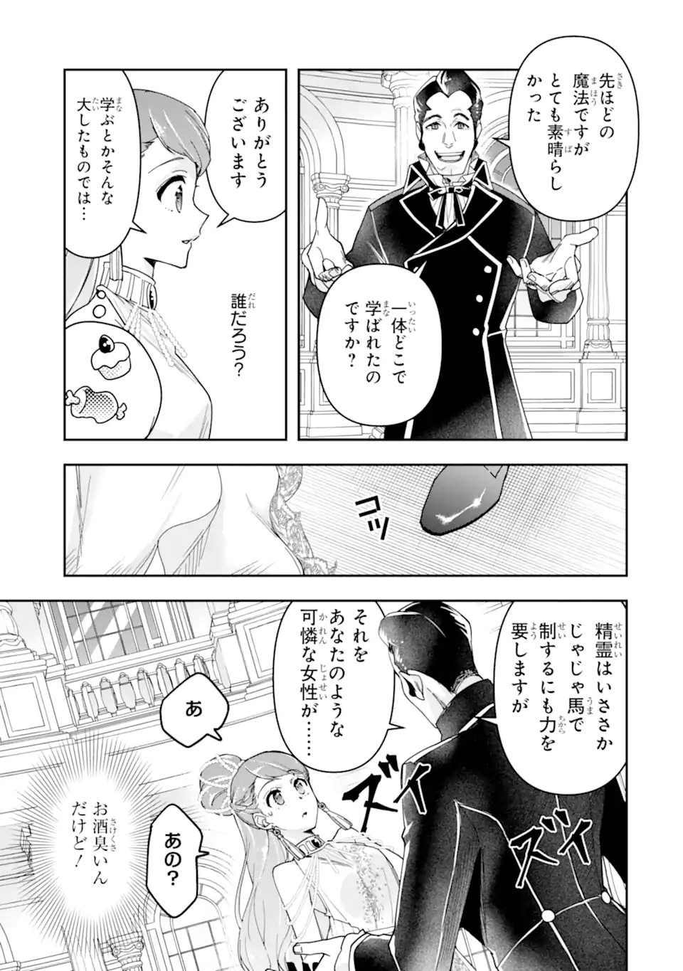 Kimi wo Aisuru Koto Wanai to Itta Koouri no Majutsushi-sama no Kataomoi Aite ga, Hensou Shita Watashi Datta - Chapter 17.1 - Page 3