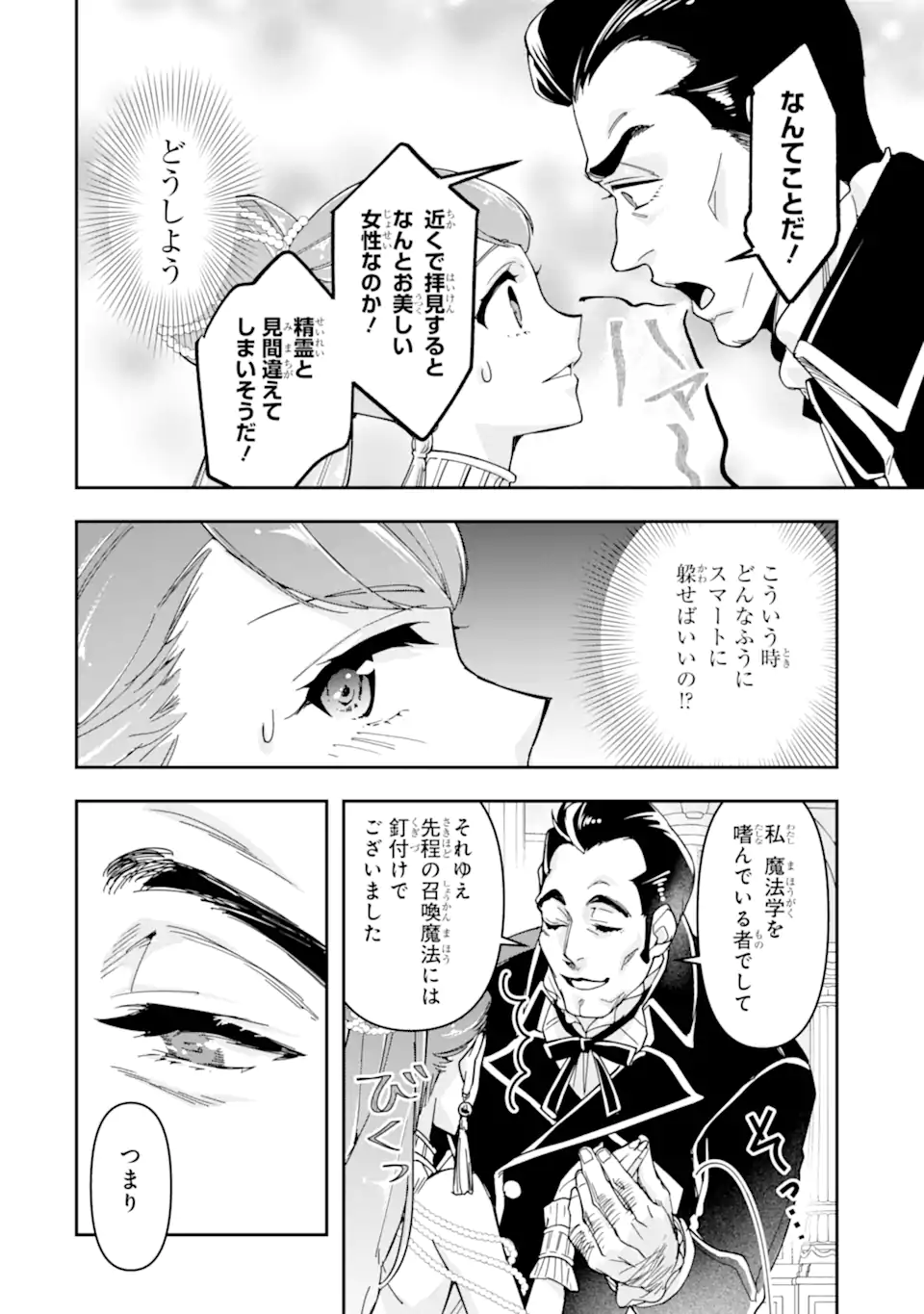 Kimi wo Aisuru Koto Wanai to Itta Koouri no Majutsushi-sama no Kataomoi Aite ga, Hensou Shita Watashi Datta - Chapter 17.1 - Page 4