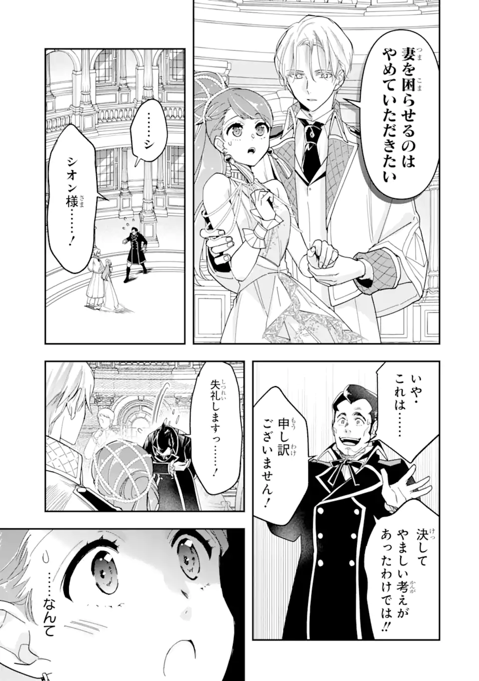 Kimi wo Aisuru Koto Wanai to Itta Koouri no Majutsushi-sama no Kataomoi Aite ga, Hensou Shita Watashi Datta - Chapter 17.1 - Page 7