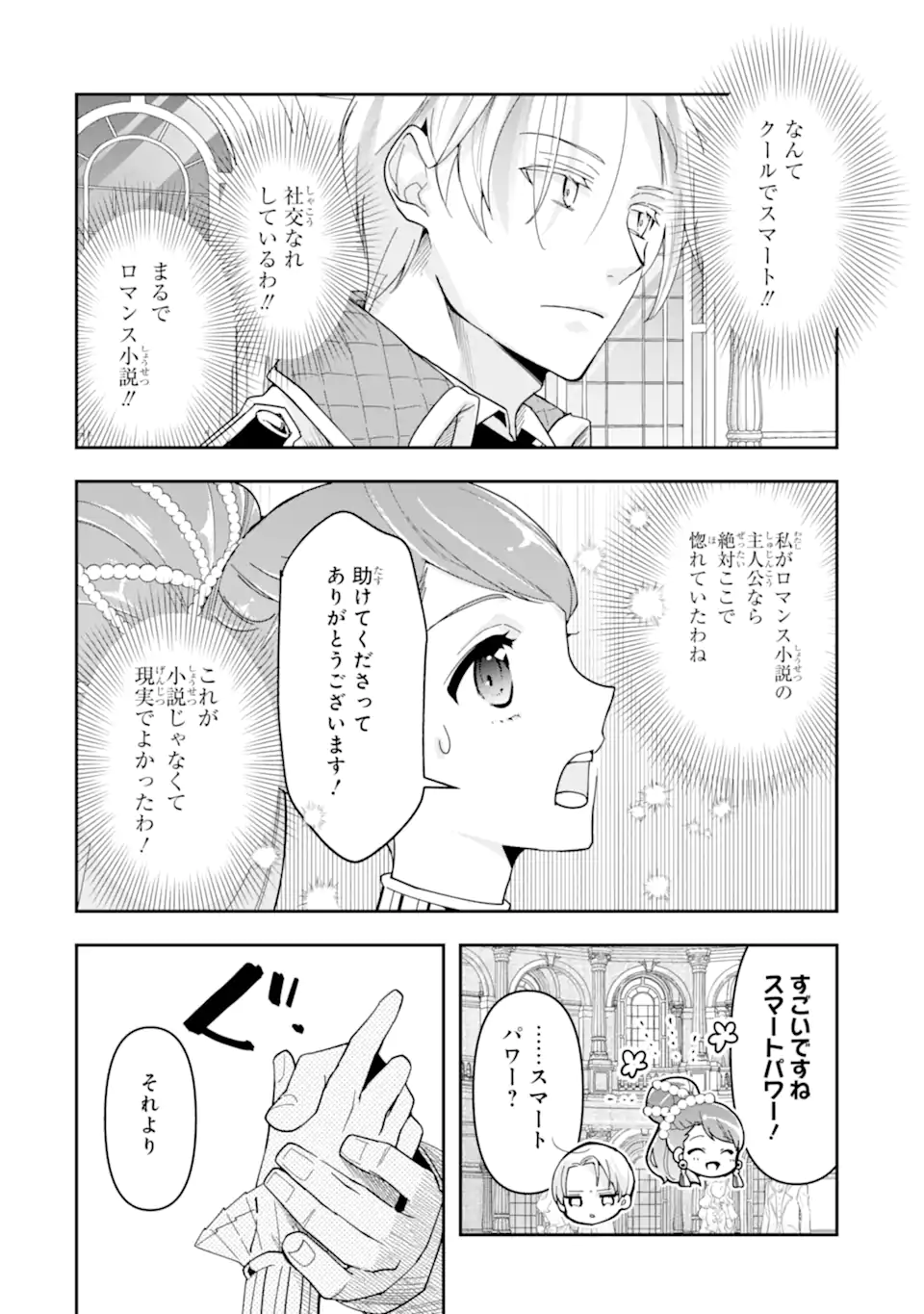 Kimi wo Aisuru Koto Wanai to Itta Koouri no Majutsushi-sama no Kataomoi Aite ga, Hensou Shita Watashi Datta - Chapter 17.1 - Page 8