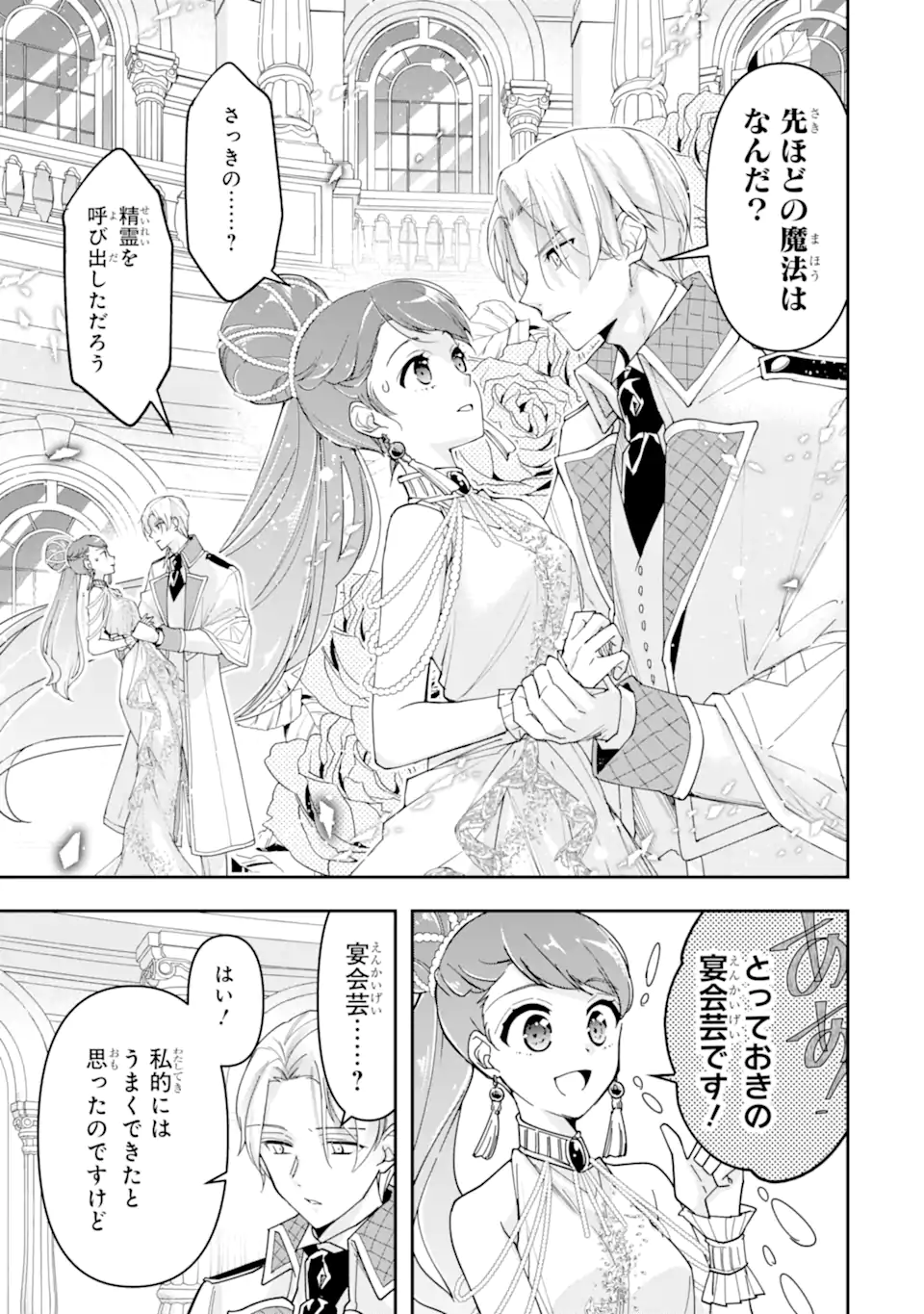 Kimi wo Aisuru Koto Wanai to Itta Koouri no Majutsushi-sama no Kataomoi Aite ga, Hensou Shita Watashi Datta - Chapter 17.1 - Page 9