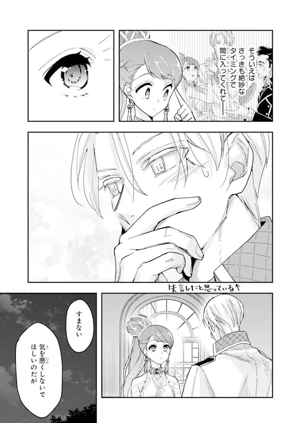 Kimi wo Aisuru Koto Wanai to Itta Koouri no Majutsushi-sama no Kataomoi Aite ga, Hensou Shita Watashi Datta - Chapter 17.2 - Page 1