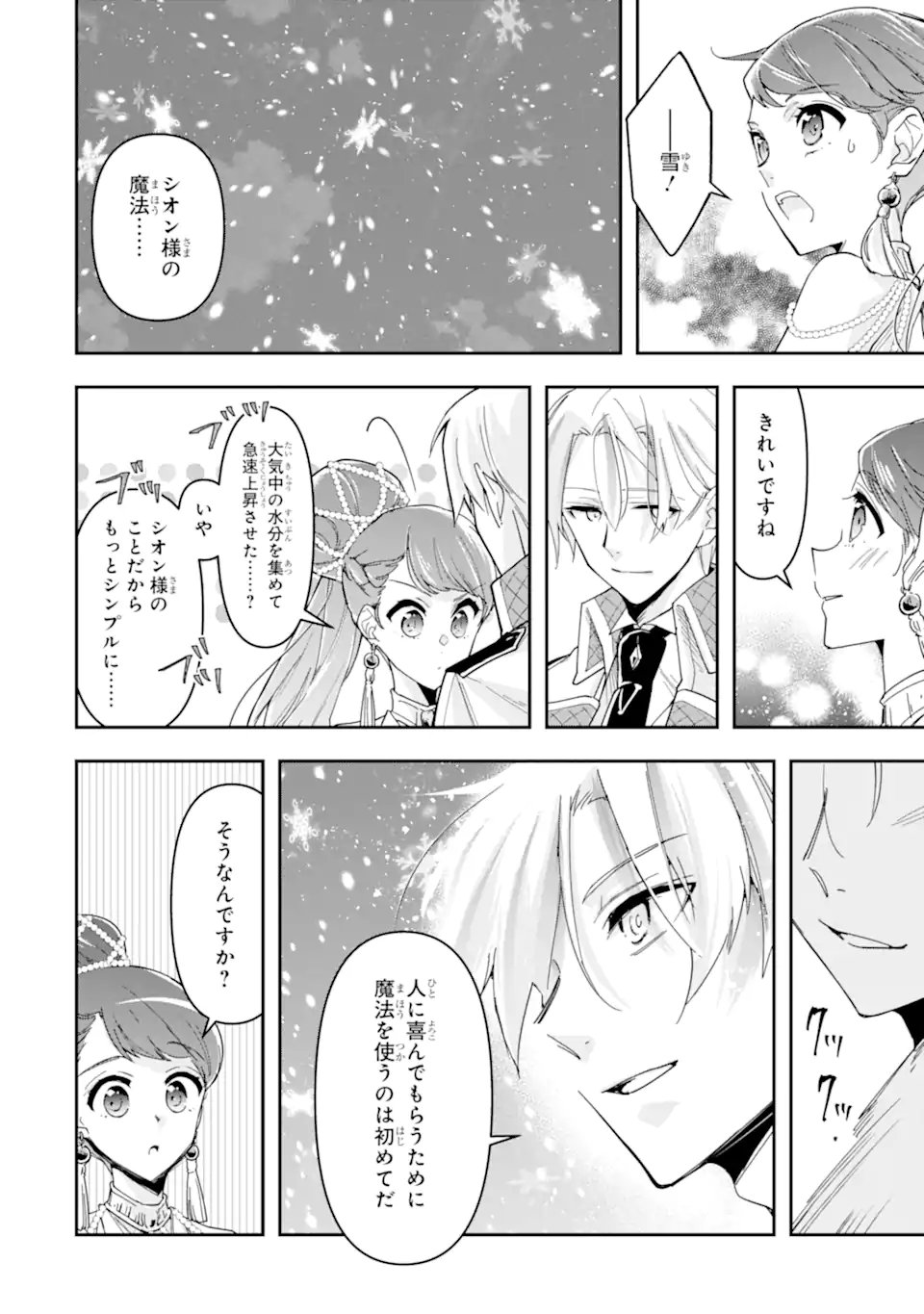 Kimi wo Aisuru Koto Wanai to Itta Koouri no Majutsushi-sama no Kataomoi Aite ga, Hensou Shita Watashi Datta - Chapter 17.2 - Page 10