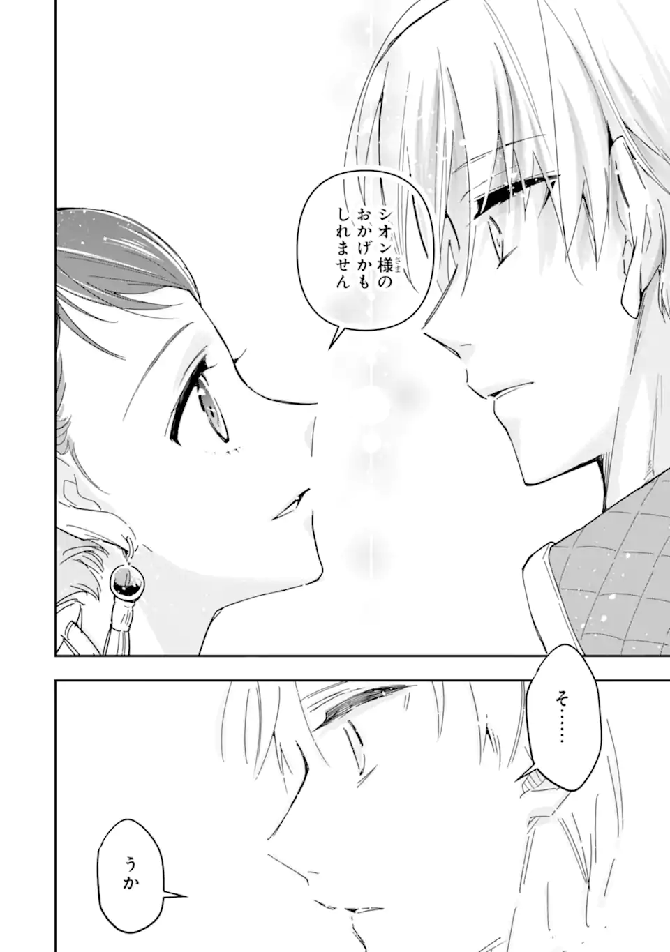 Kimi wo Aisuru Koto Wanai to Itta Koouri no Majutsushi-sama no Kataomoi Aite ga, Hensou Shita Watashi Datta - Chapter 17.2 - Page 12