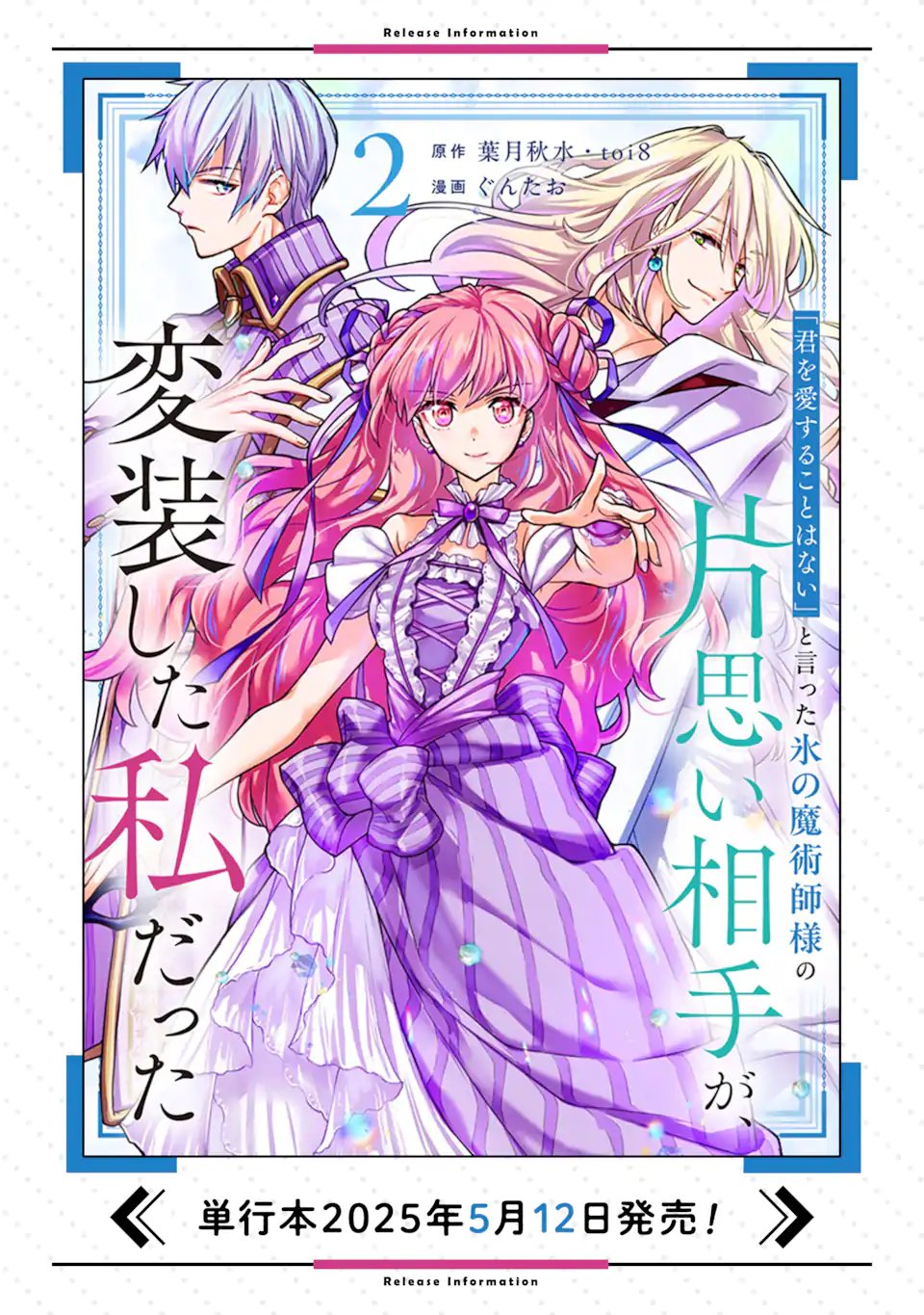 Kimi wo Aisuru Koto Wanai to Itta Koouri no Majutsushi-sama no Kataomoi Aite ga, Hensou Shita Watashi Datta - Chapter 17.2 - Page 14