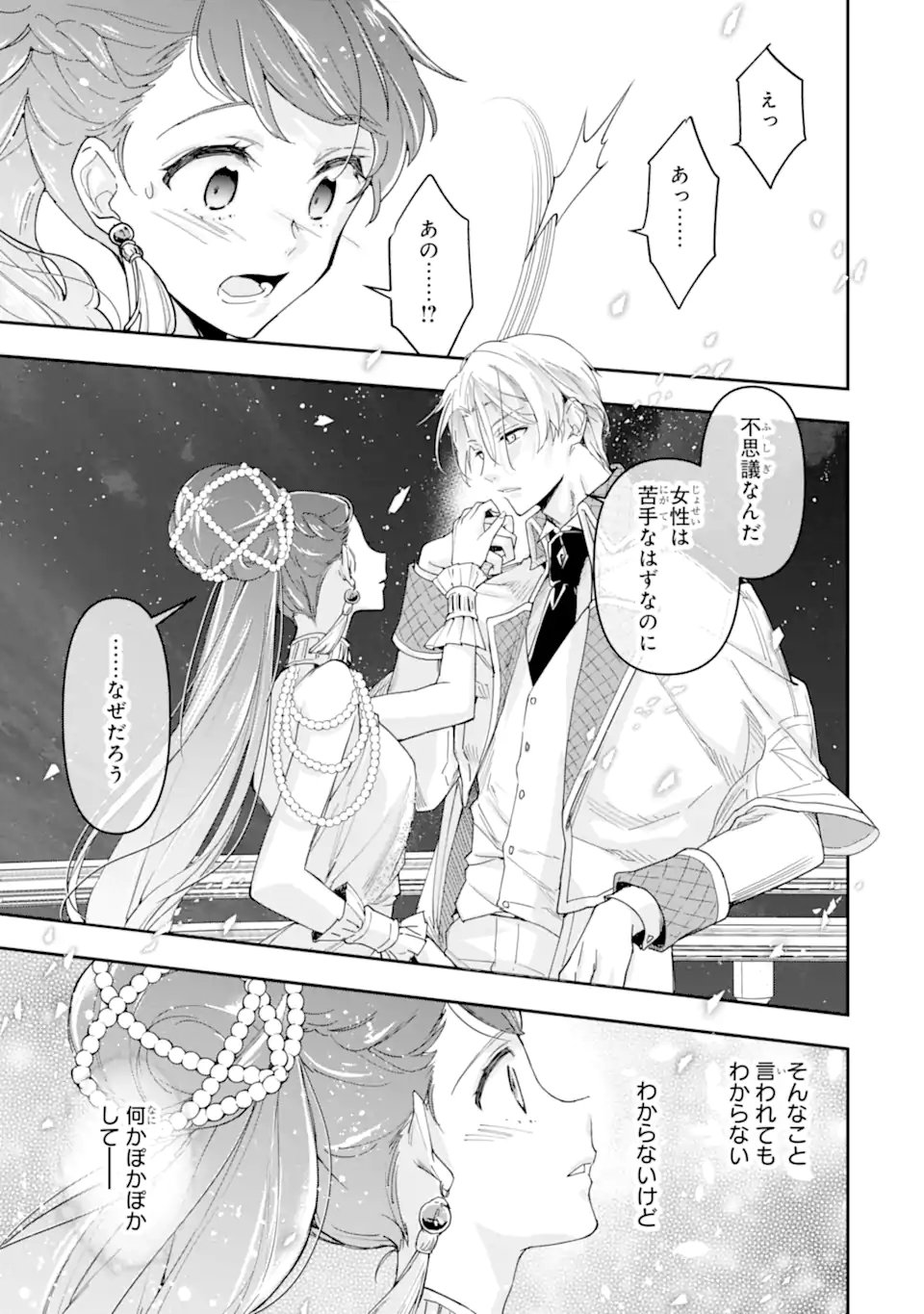 Kimi wo Aisuru Koto Wanai to Itta Koouri no Majutsushi-sama no Kataomoi Aite ga, Hensou Shita Watashi Datta - Chapter 17.2 - Page 5