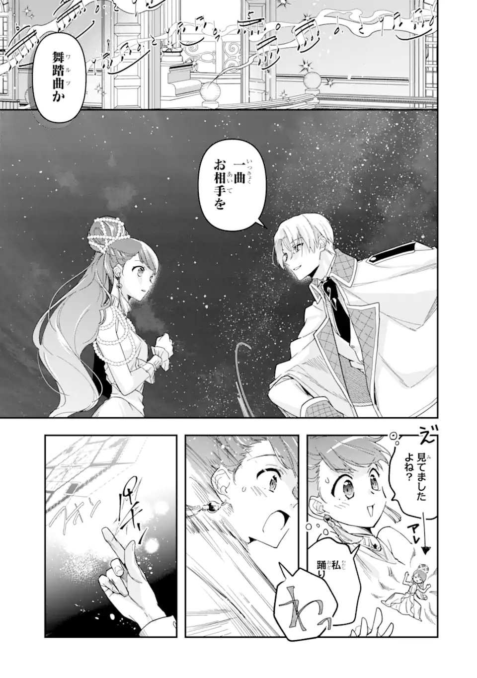 Kimi wo Aisuru Koto Wanai to Itta Koouri no Majutsushi-sama no Kataomoi Aite ga, Hensou Shita Watashi Datta - Chapter 17.2 - Page 7