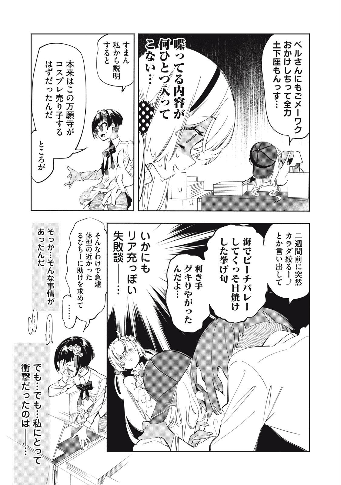 Kimiiro x Liver ~Konya Mo Bell ni Oshiete Kudasai~ - Chapter 13 - Page 7