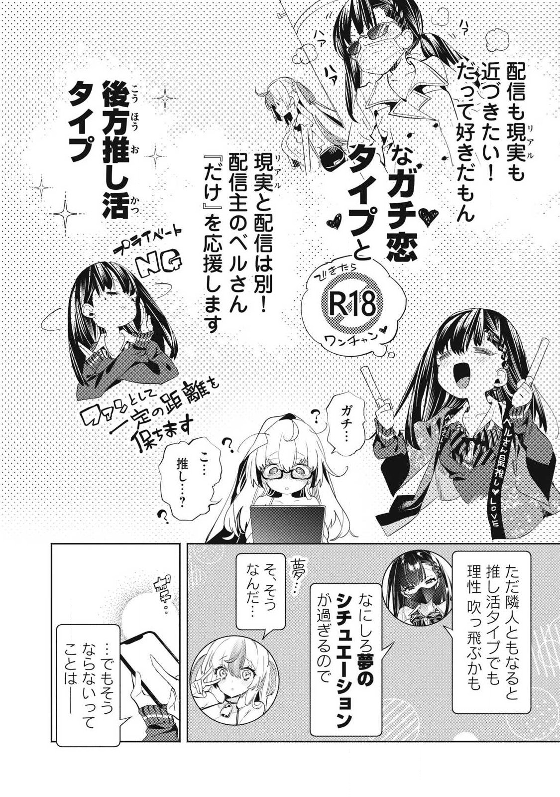 Kimiiro x Liver ~Konya Mo Bell ni Oshiete Kudasai~ - Chapter 37.1 - Page 10