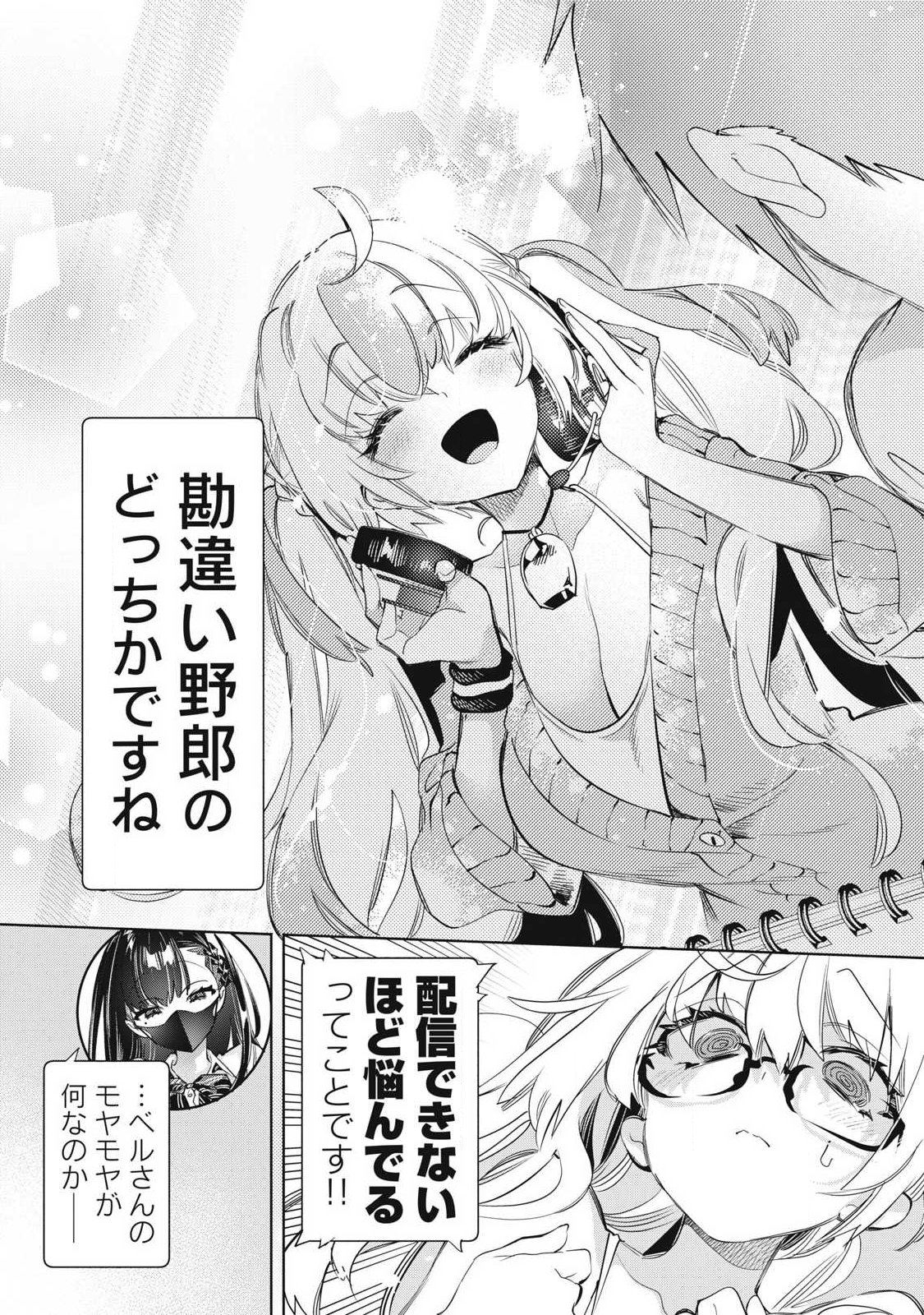 Kimiiro x Liver ~Konya Mo Bell ni Oshiete Kudasai~ - Chapter 37.1 - Page 13