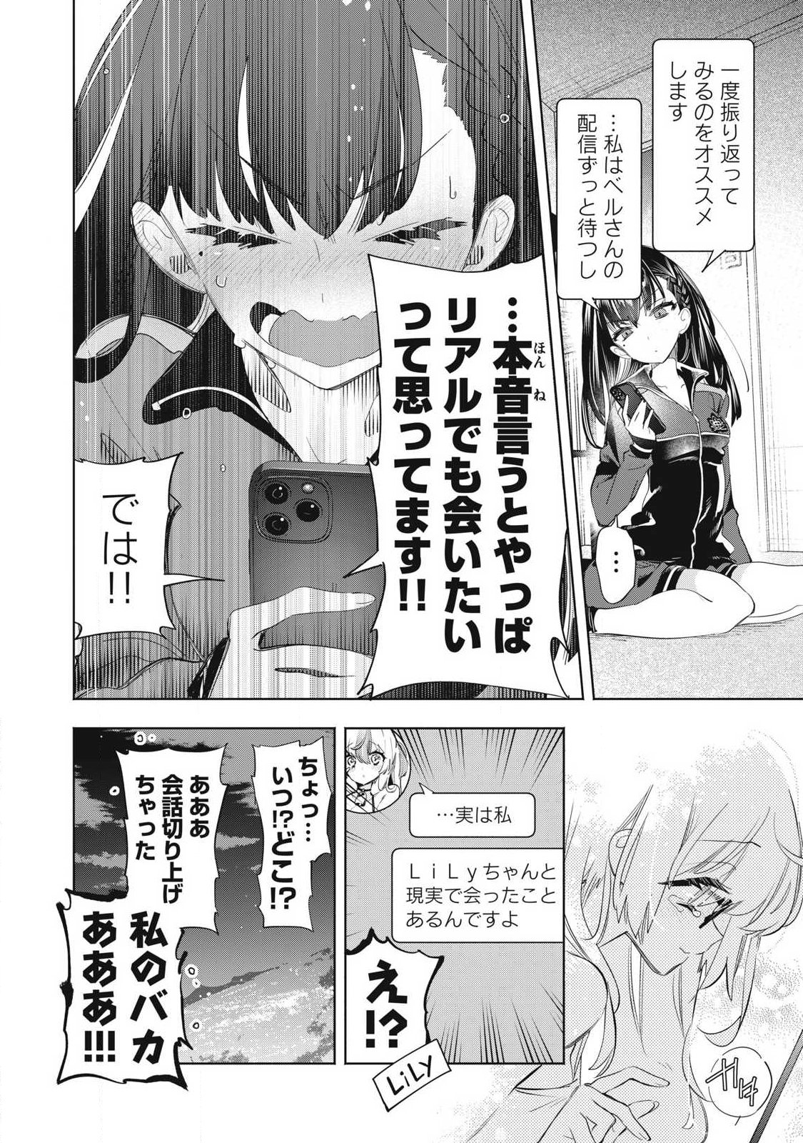 Kimiiro x Liver ~Konya Mo Bell ni Oshiete Kudasai~ - Chapter 37.1 - Page 14