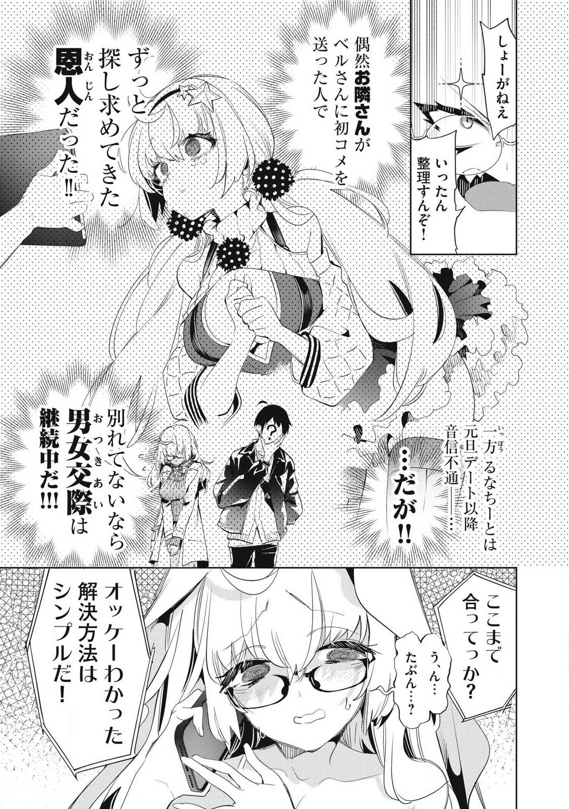 Kimiiro x Liver ~Konya Mo Bell ni Oshiete Kudasai~ - Chapter 37.1 - Page 3