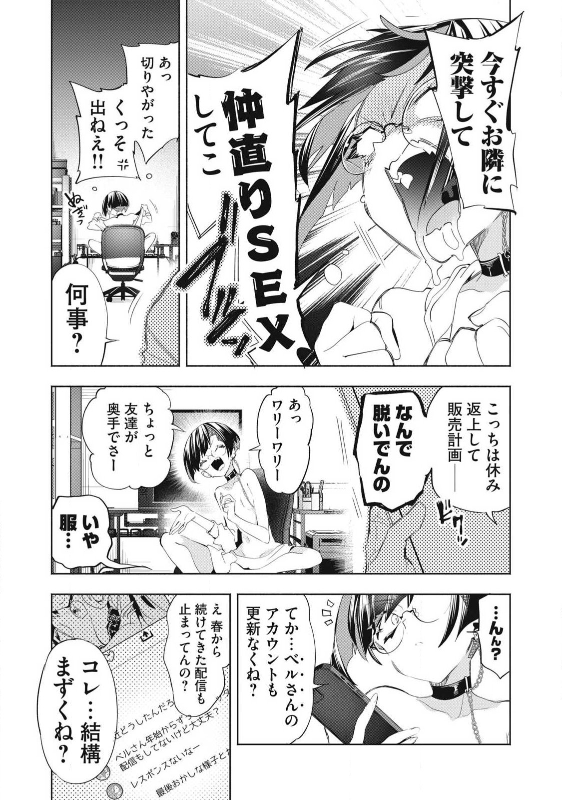 Kimiiro x Liver ~Konya Mo Bell ni Oshiete Kudasai~ - Chapter 37.1 - Page 4