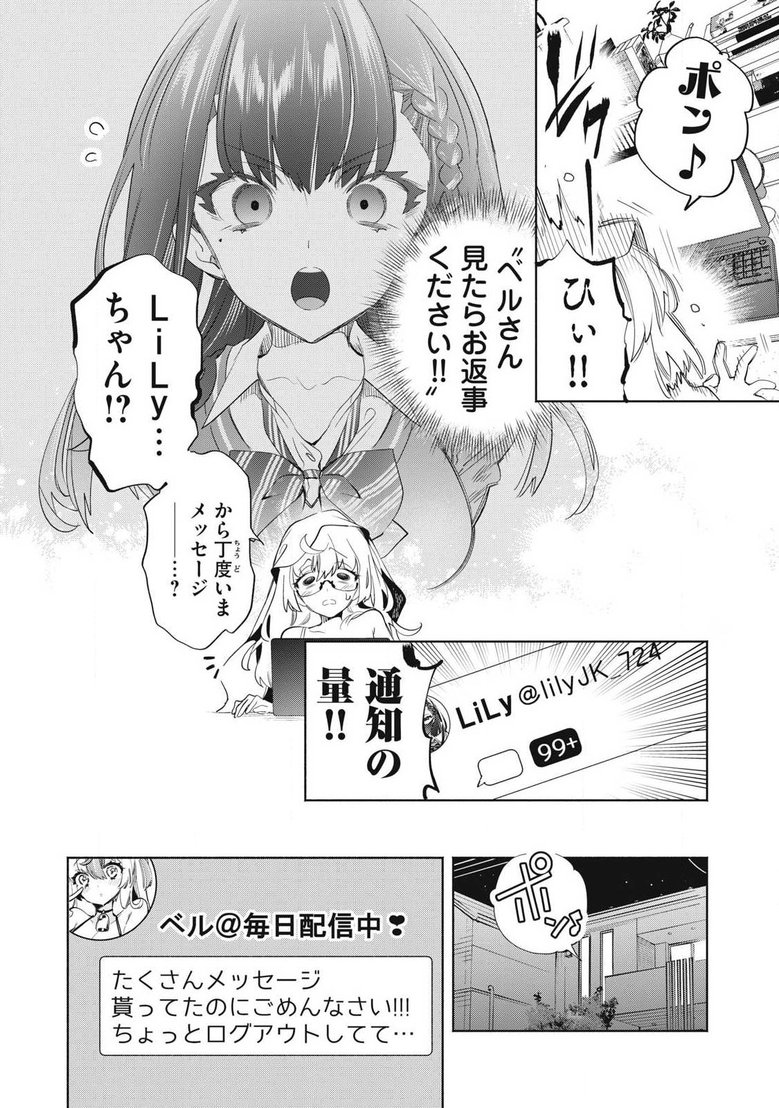 Kimiiro x Liver ~Konya Mo Bell ni Oshiete Kudasai~ - Chapter 37.1 - Page 6